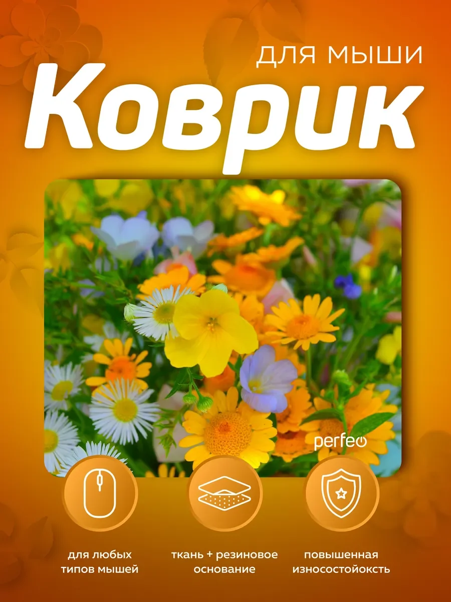 Коврик для мыши PERFEO (PF_E1773) ЦВЕТЫ
