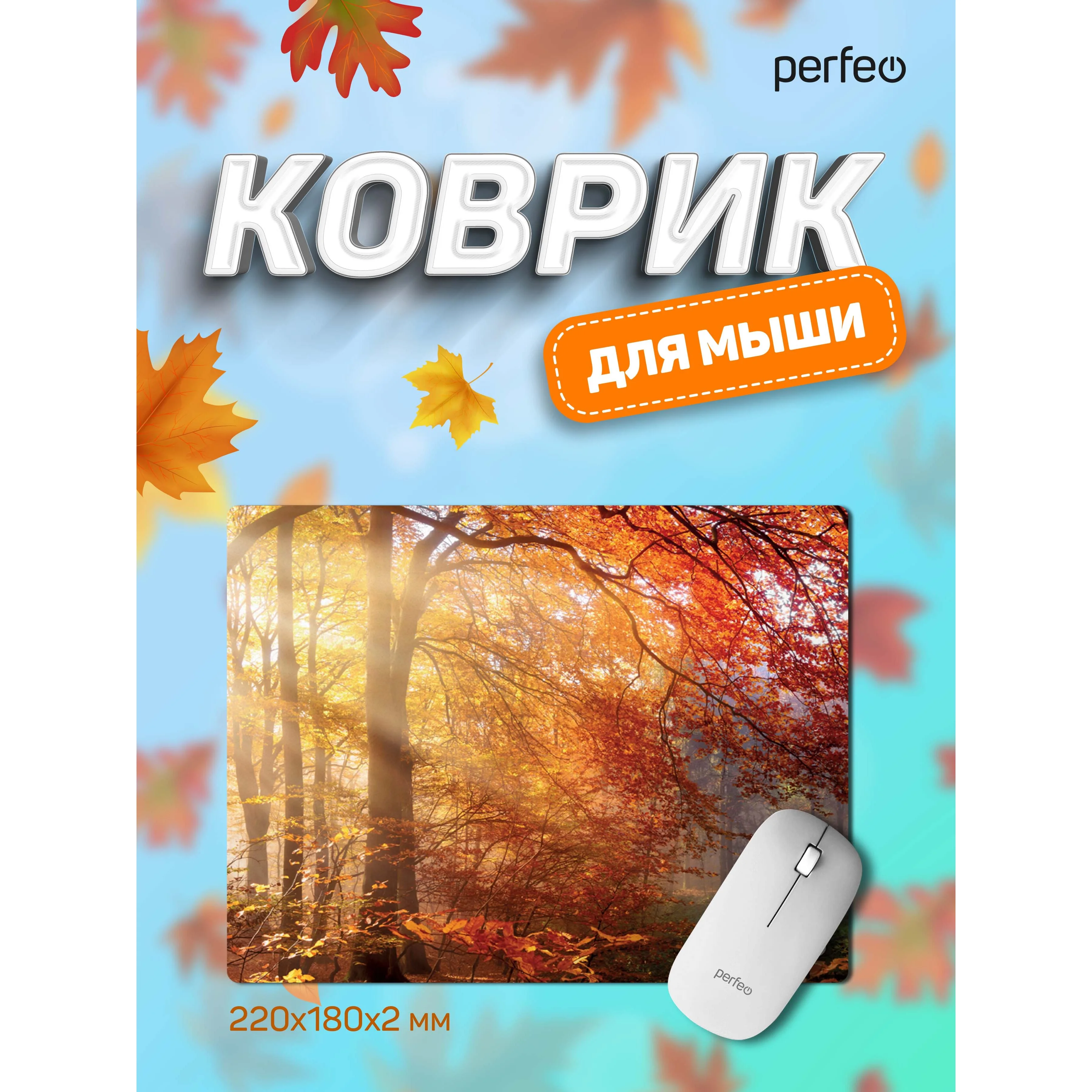 Коврик для мыши PERFEO PF_D0689 "Времена года" "Осень"