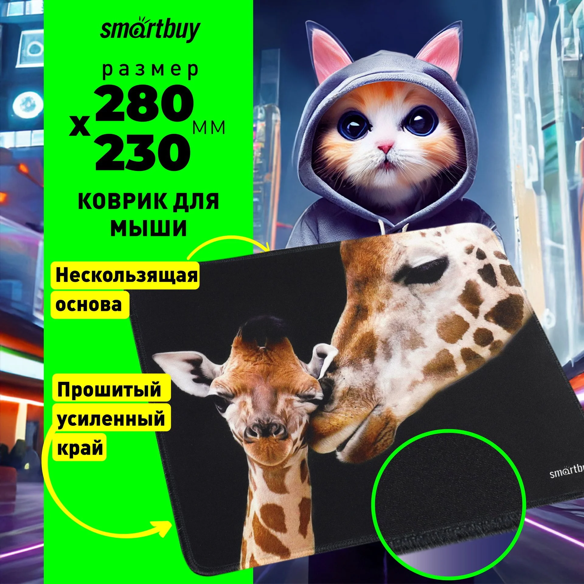 Коврик для мыши Smartbuy (SBMP-103-GI) Giraffe S-size