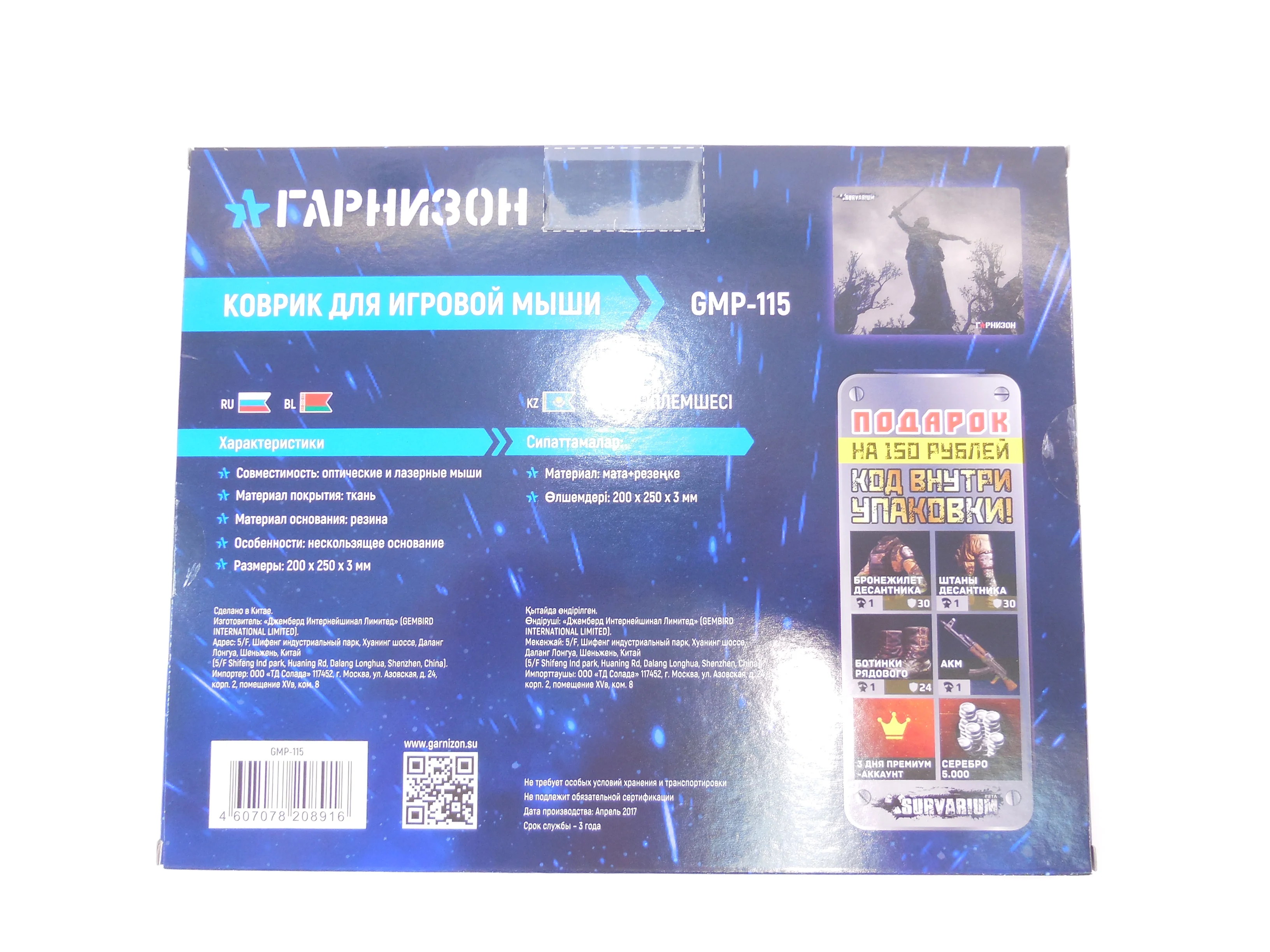 Коврик для мыши Гарнизон GMP-115, игровой, дизайн - игра Survarium, ткань/резина, размеры 200 x 250 x 3 мм