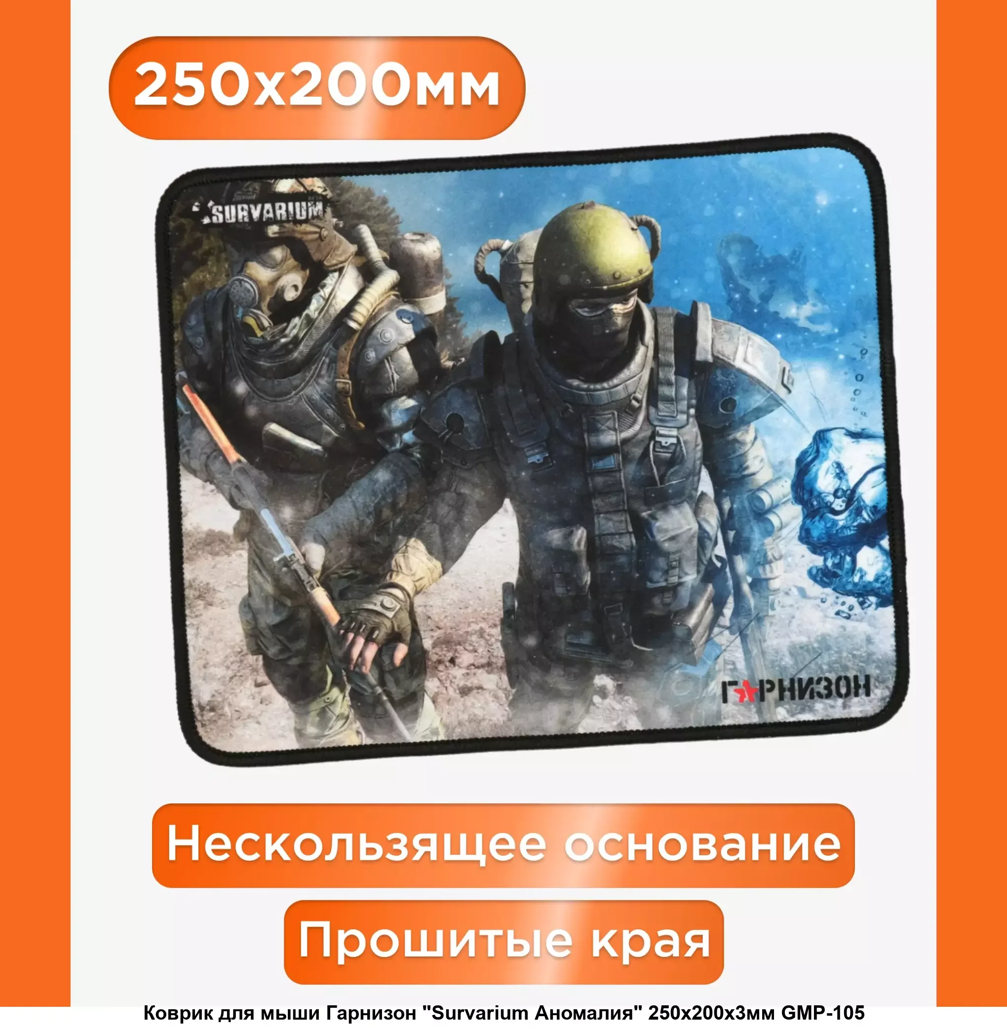 Коврик для мыши Гарнизон GMP-200, игровой, дизайн- игра Survarium, ткань/резина, размеры 437 x 350 x 3 мм