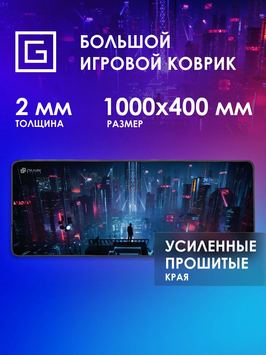 Коврик для мыши Оклик OK-T1000CP XL рисунок 1000x400x2мм