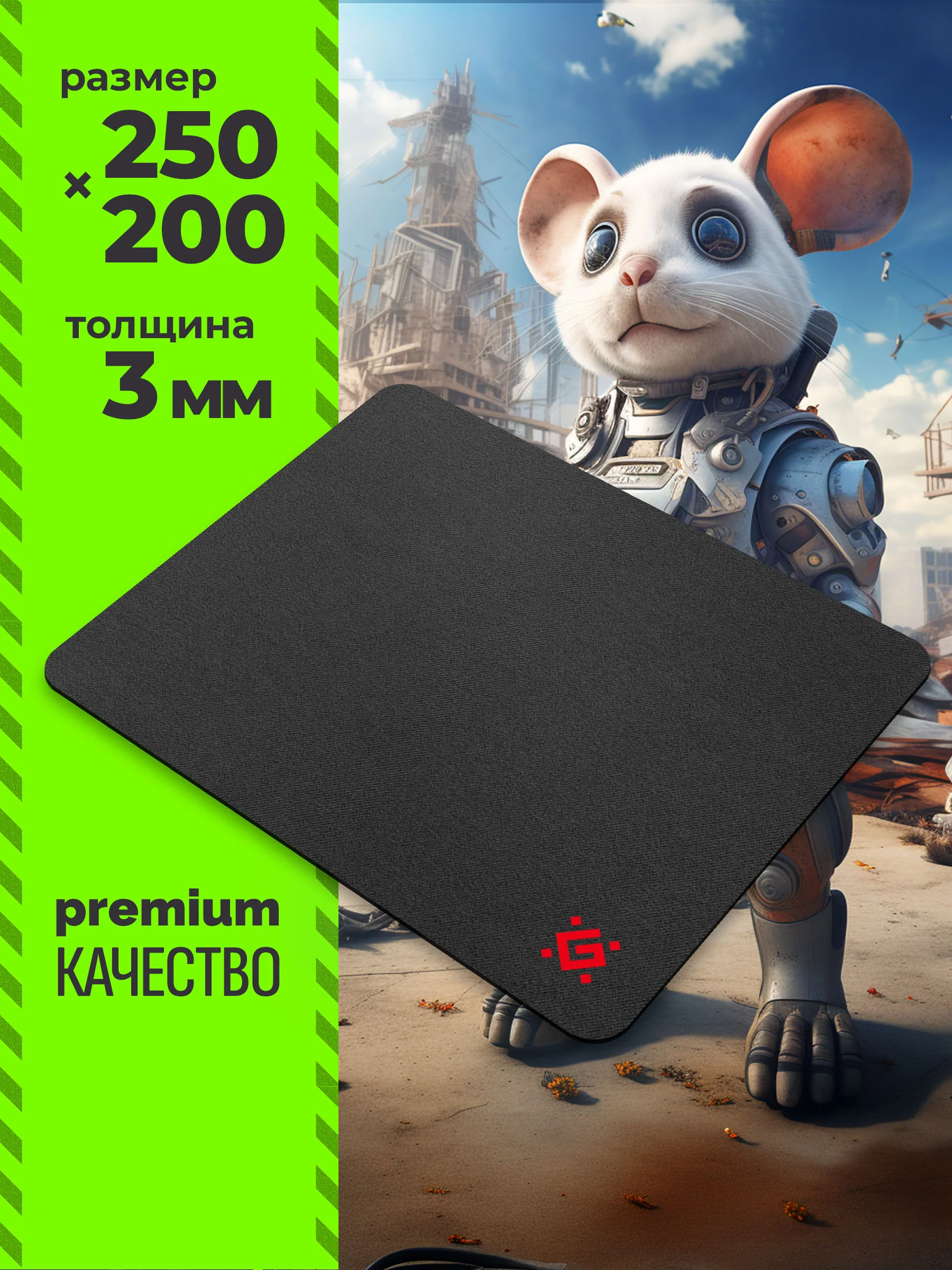 Коврик для мышки Defender 250х200х3мм