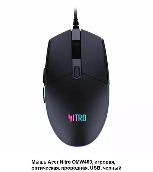 Мышь проводная Acer Nitro OMW400 черный, 6400 dpi, USB, кнопки - 6