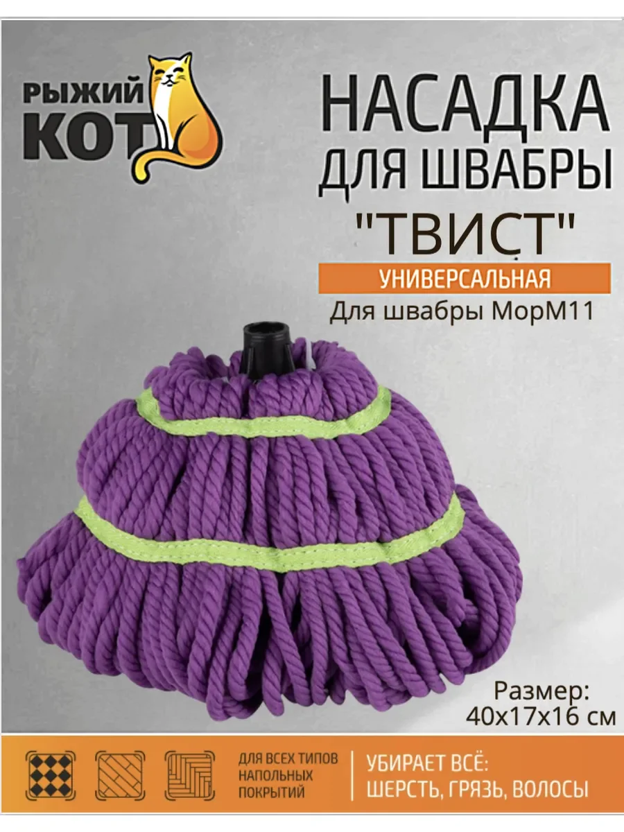 СКР Насадка для швабры "ТВИСТ" из микрофибры MopM11-H