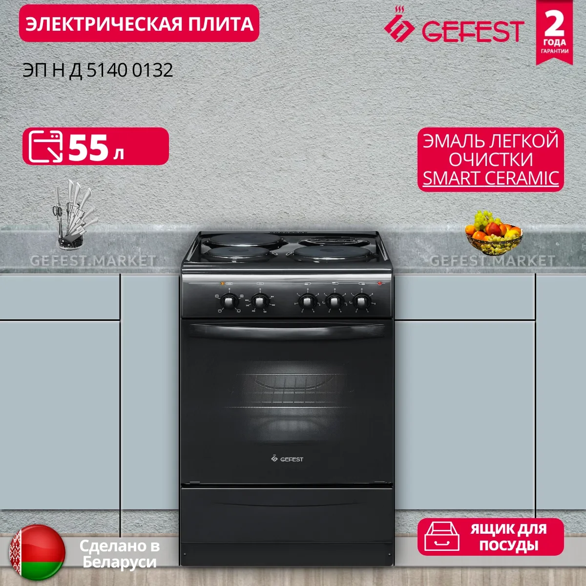 Плита электрическая GEFEST ЭП Н Д 5140 0031 белый (без крышки) 3 конф.элек. духовка элек 55л. механ