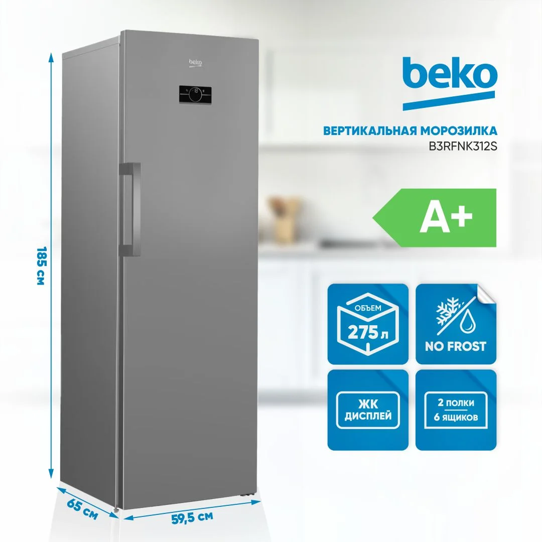 Морозильник Beko B3RFNK312S 312 л No Frost 16 кг/сут 59.50х65х185 см