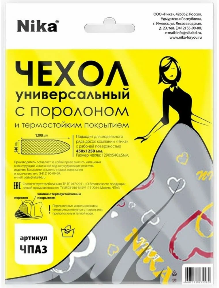 VETTA НИКА Чехол универсальный с поролоном и термостойким покрытием, 460х1290мм (± 5 мм), арт. ЧПА
