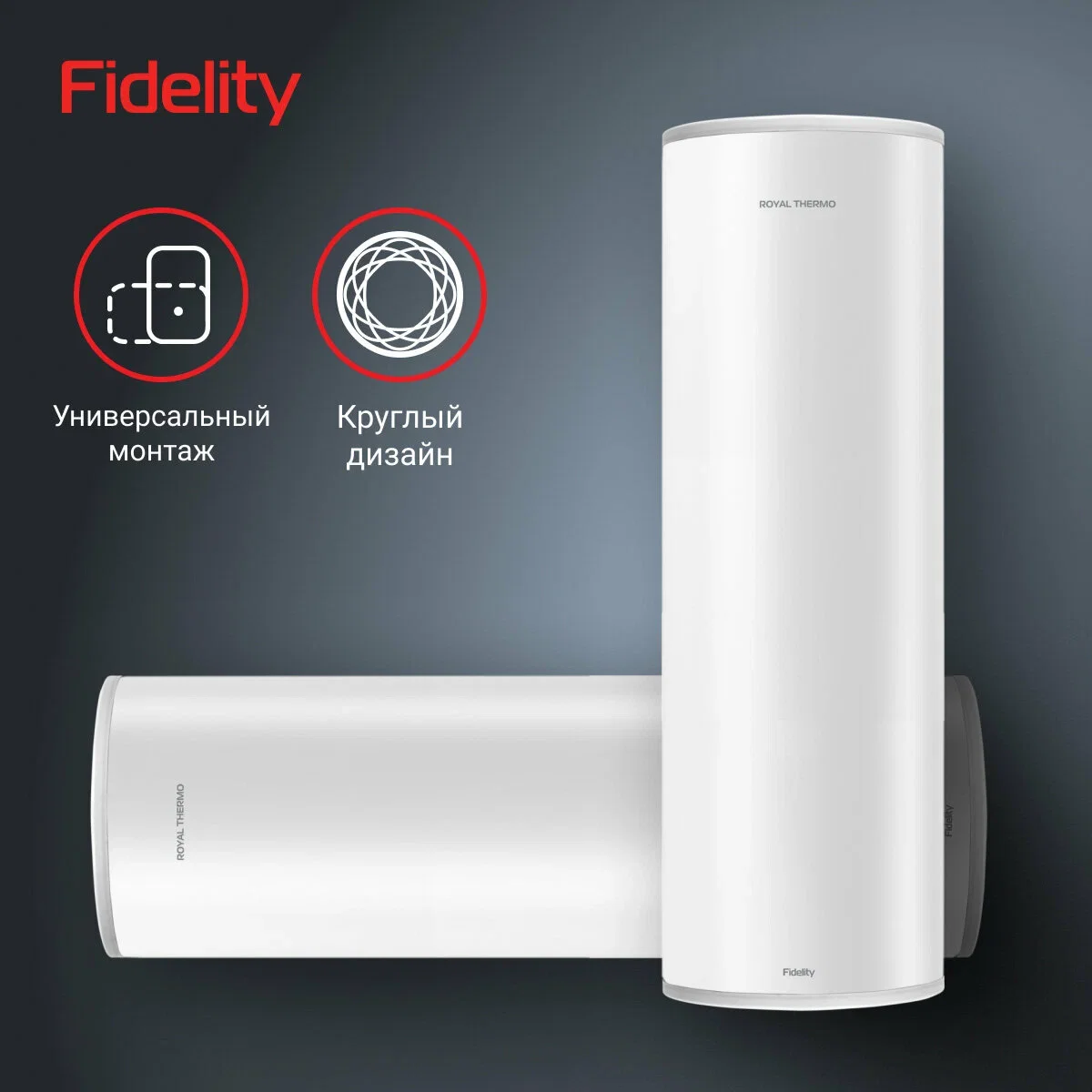 Водонагреватель накопительный Royal Thermo RWH 50 Fidelity