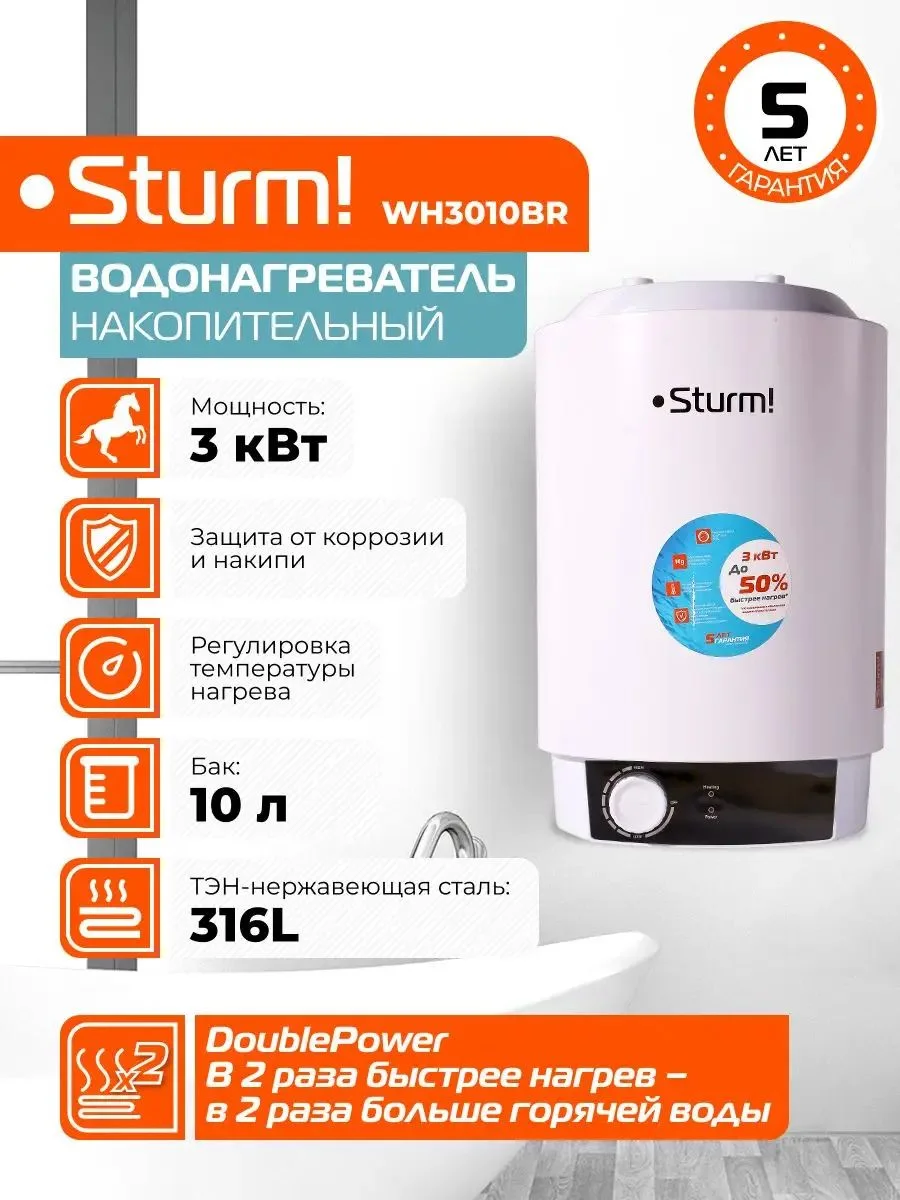 Водонагреватель накопительный Sturm! WH3010BR