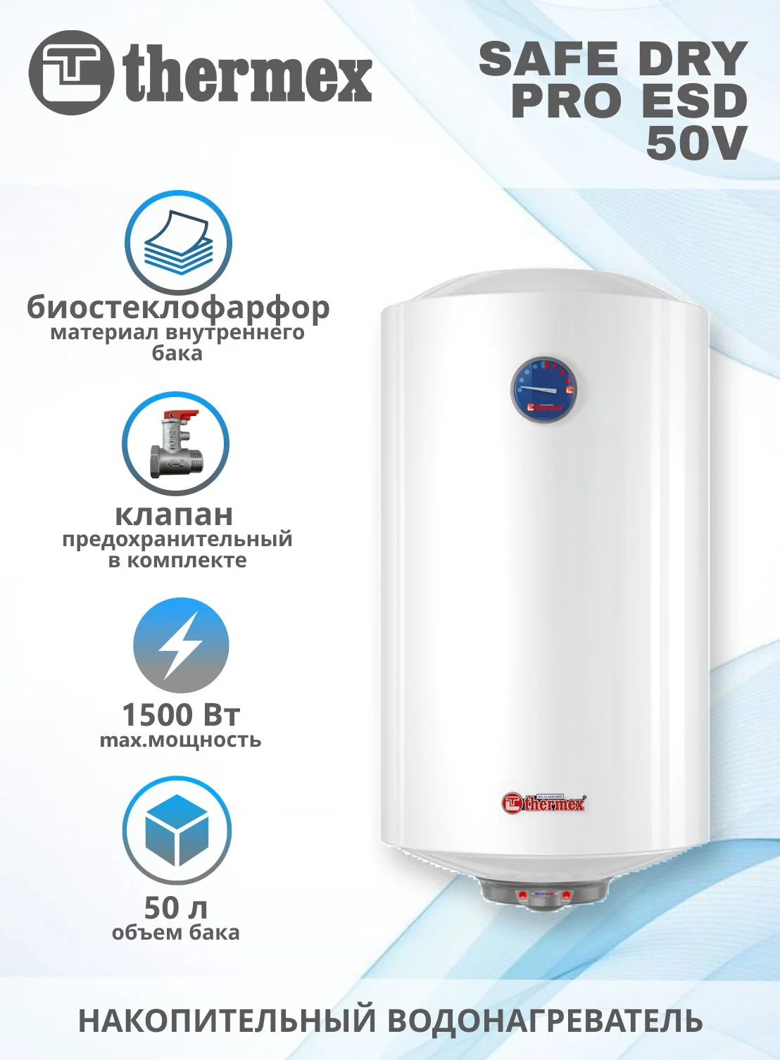 Водонагреватель накопительный Thermex ESD 50 V (pro) (111056)