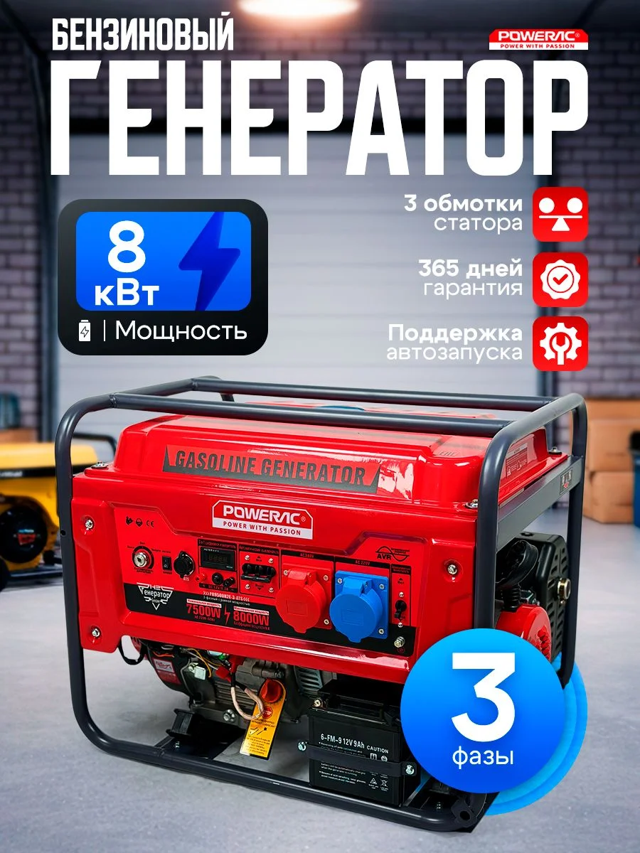 Генератор ГИБРИД (пропан/бенз) Powerac PR8000Eco Winter  9 кВт, 1 фаза, эл.стартер