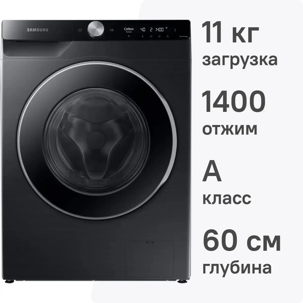 Стиральная машина Samsung WW11CG604CLBLP черный загрузка фронтальная 11 кг, 1400 об/мин., класс: А