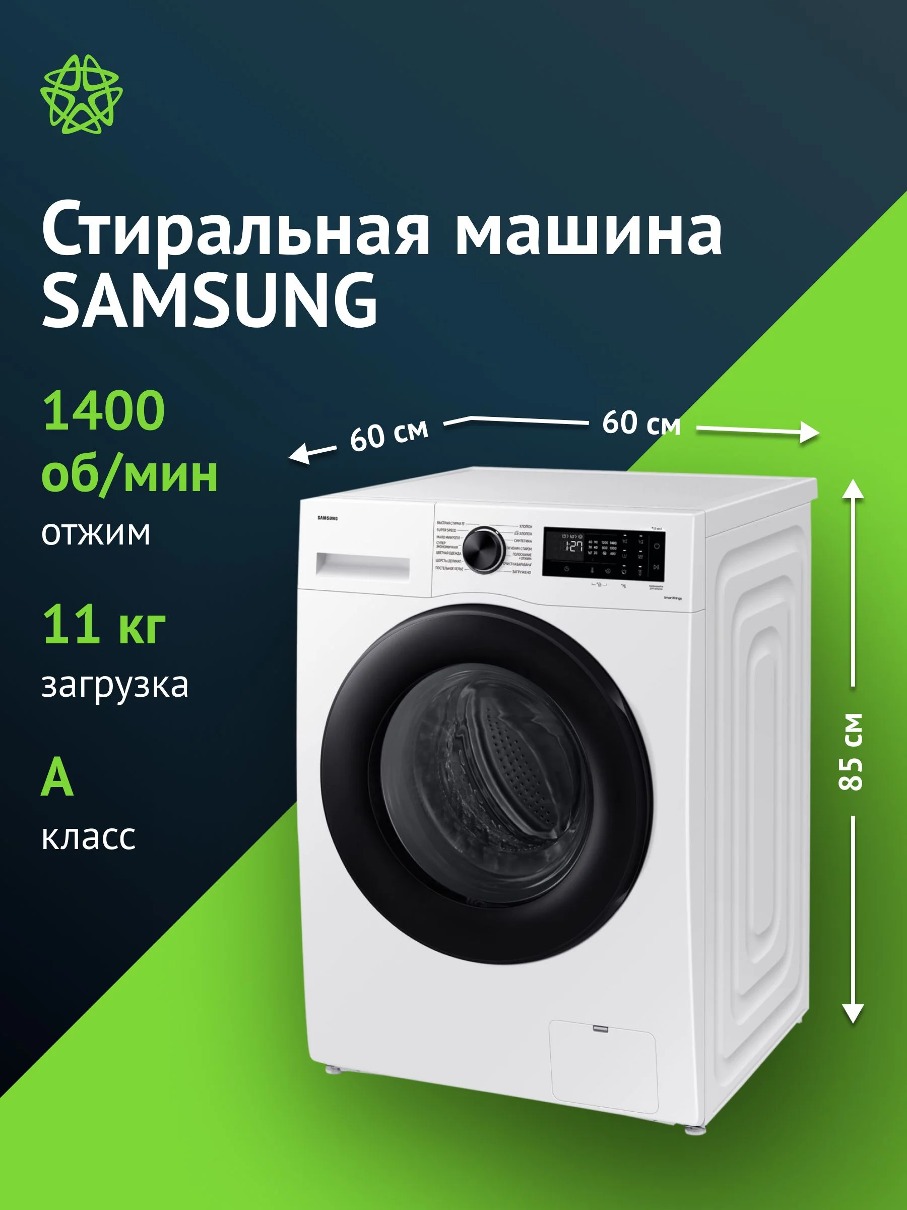 Стиральная машина Samsung WW11CGC04CAELP белый/черный, загрузка фронтальная 11кг, 1400 об/мин, класс: A