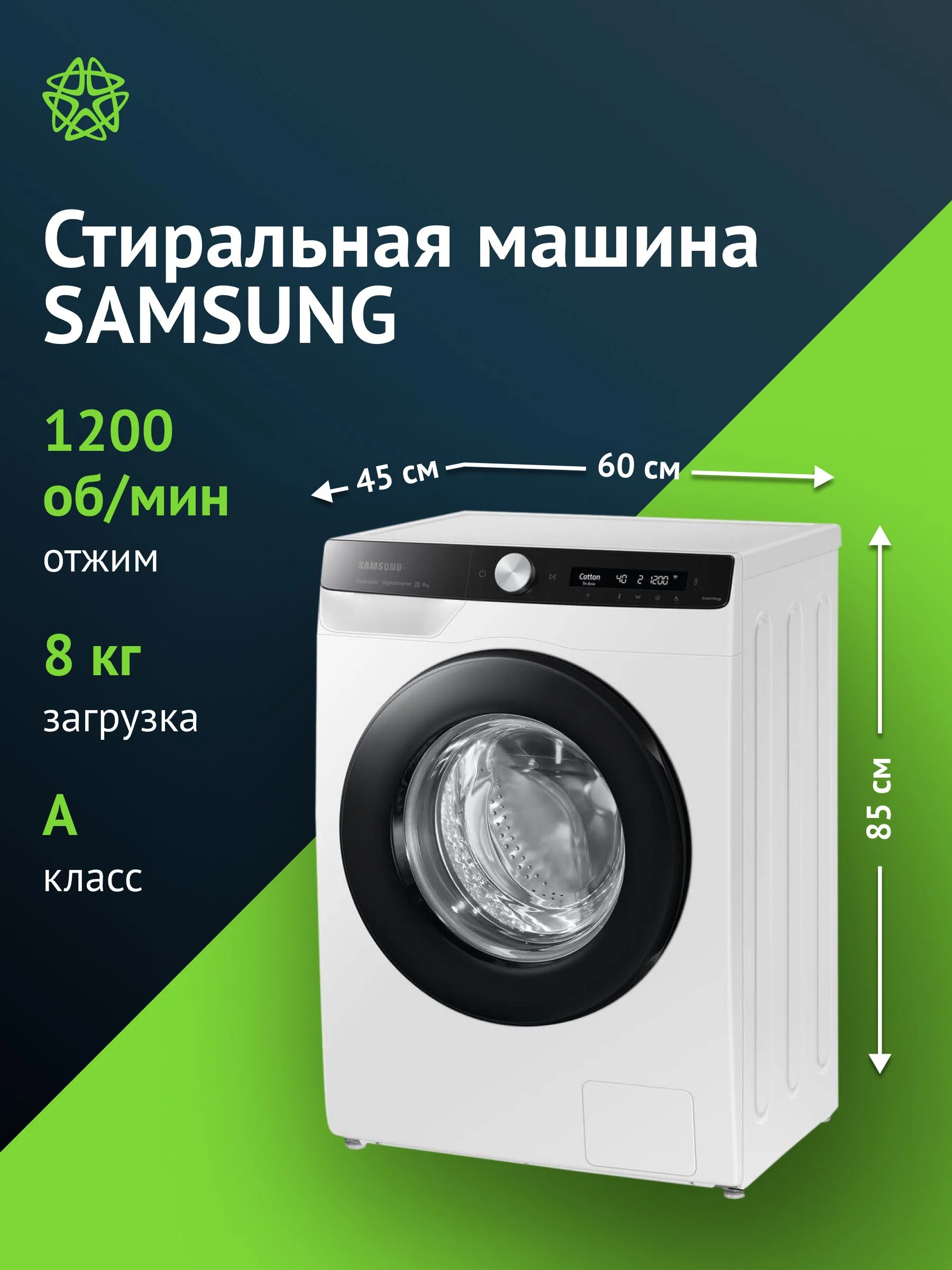 Стиральная машина Samsung WW80AG6S28AELP белый, загрузка фронтальная 8 кг, 1200 об/мин, класс: A+++