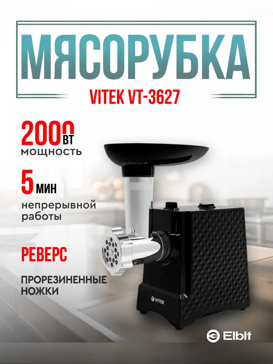 Мясорубка Midnight VITEK VT-3627 MC пластик 2000 вт. реверс,2 кг/мин. диск для фарша