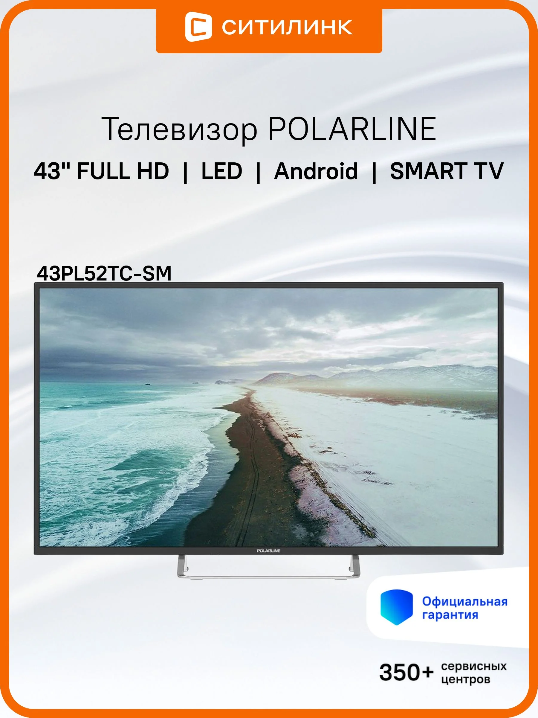 Телевизор LED PolarLine 43" 43PL52TC черный FULL HD 60Hz DVB-T DVB-T2 DVB-C WiFi (RUS)