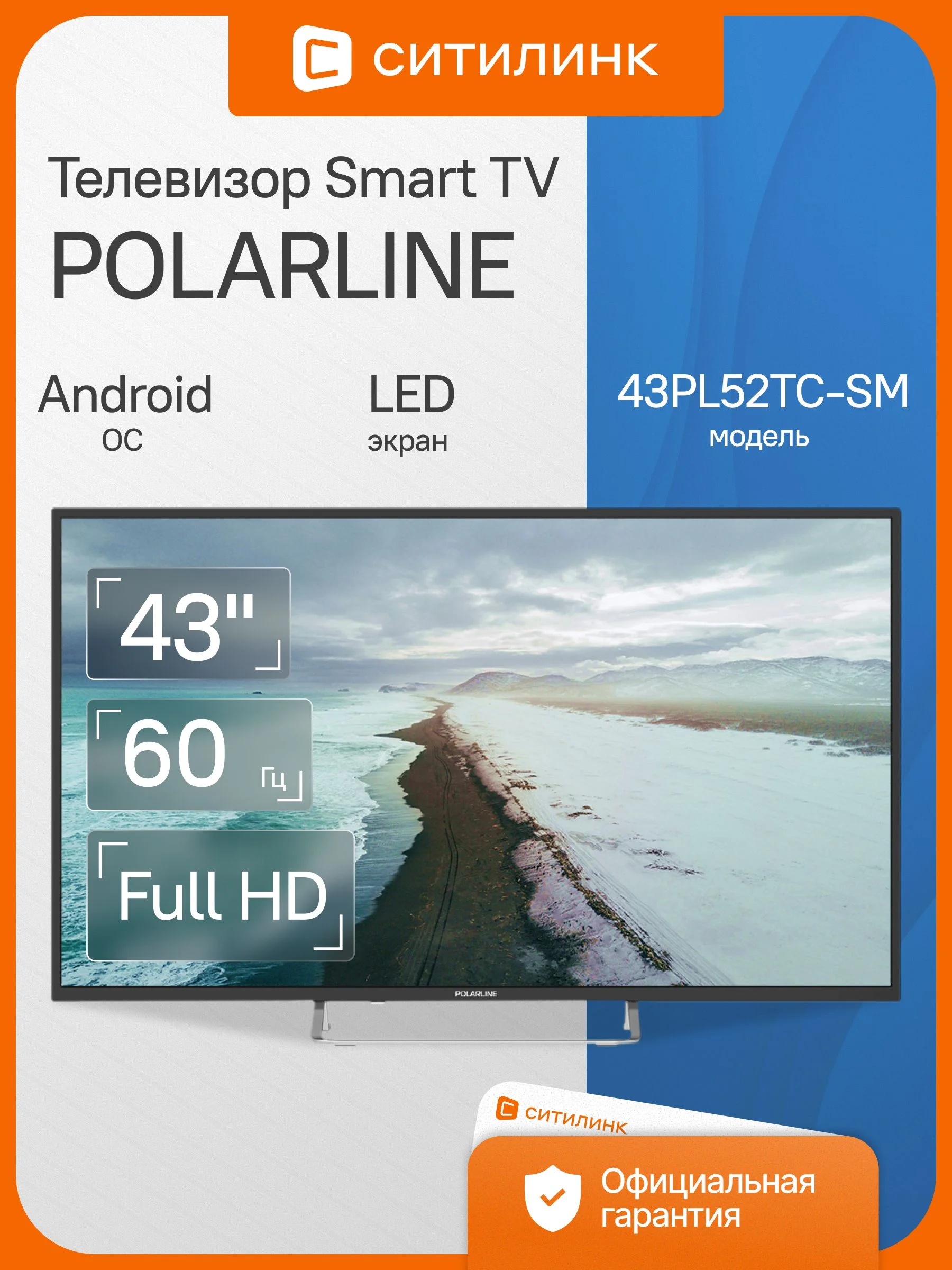 Телевизор LED PolarLine 43" 43PL52TC-SM черный/серебристый FULL HD 60Hz DVB-T DVB-T2 DVB-C DVB-S2 USB WiFi Smart TV (RUS)