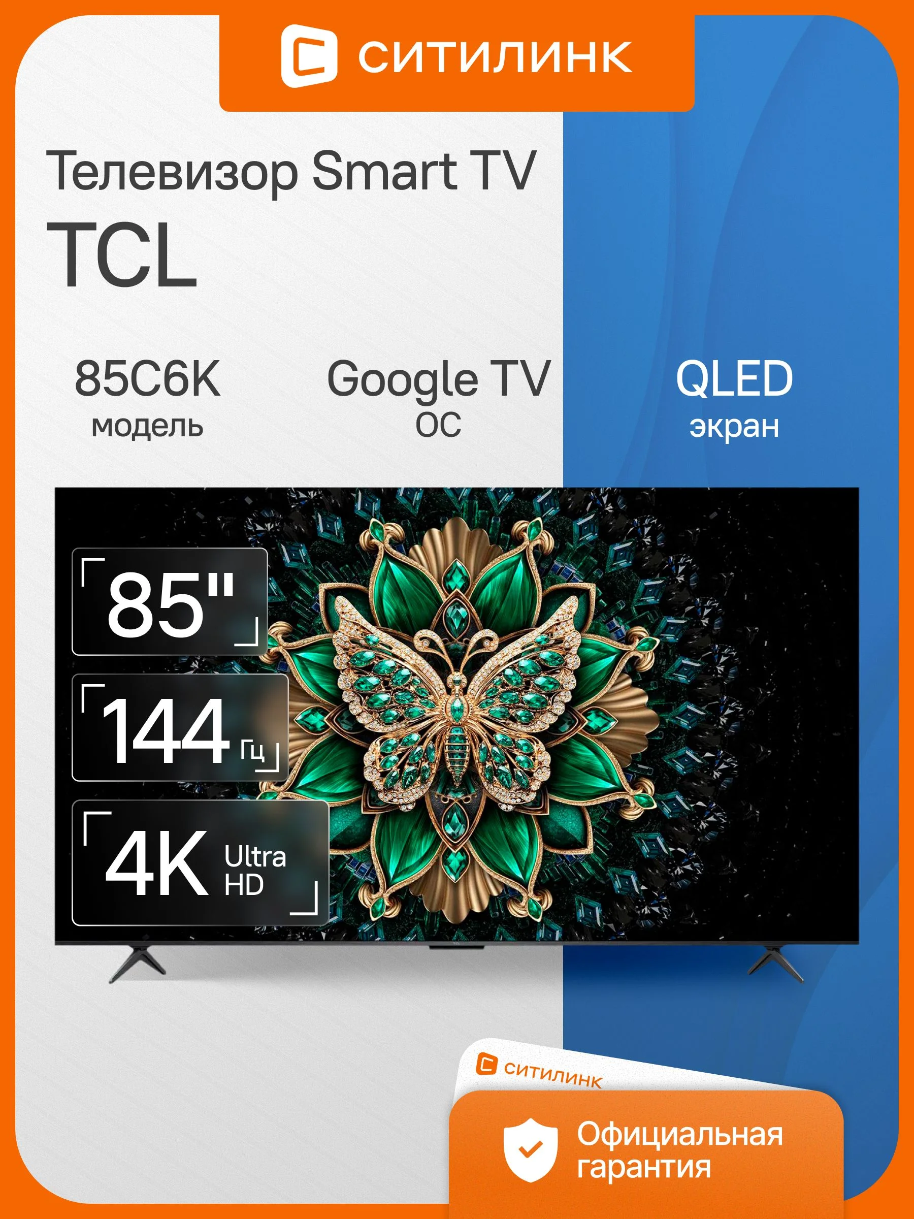 Телевизор LED TCL 75" 75C6K QD-Mini LED черный 4K Ultra HD 144Hz MEMC DVB-T DVB-T2 DVB-C DVB-S DVB-S2 USB WiFi Smart TV (RUS)