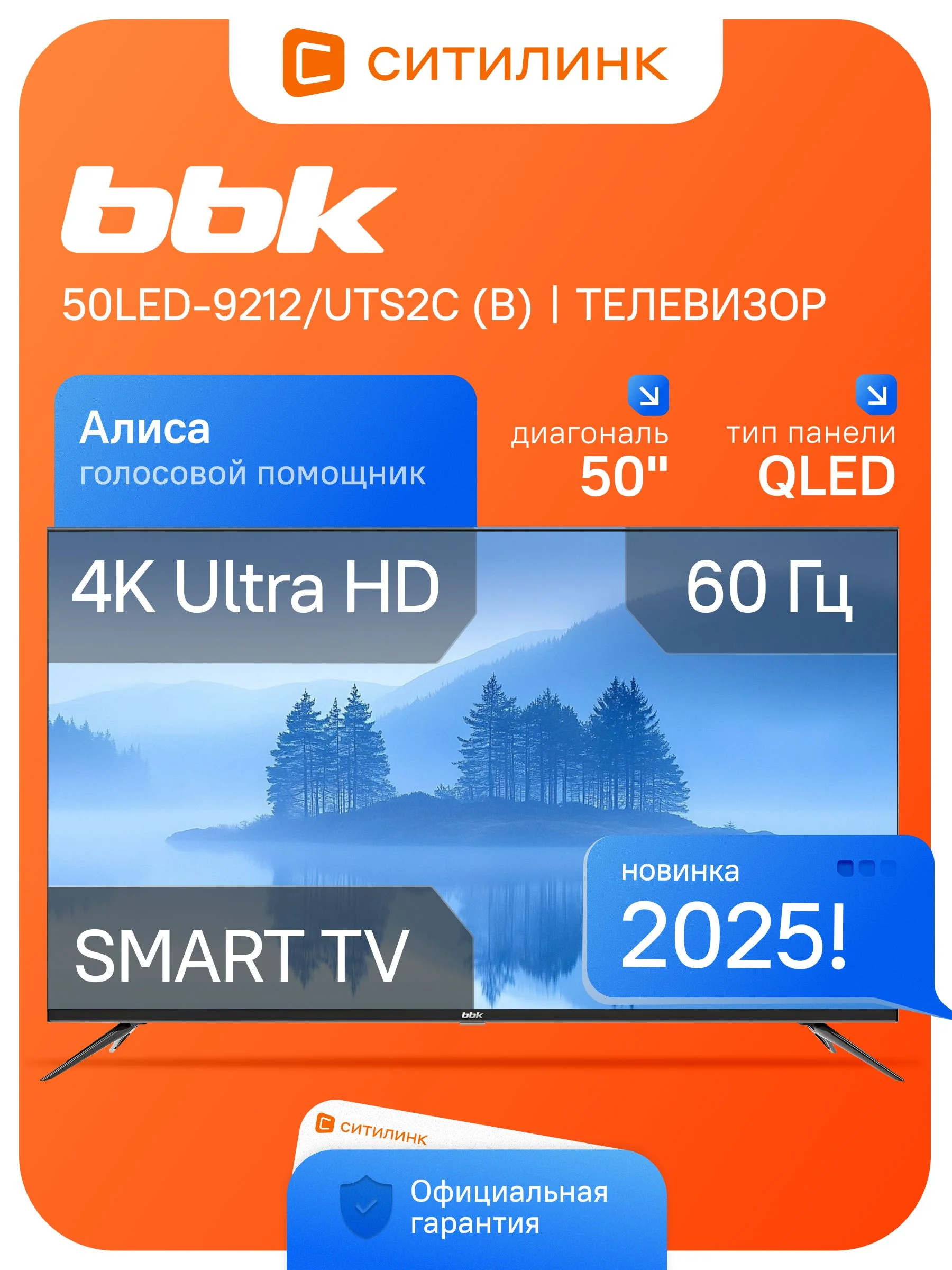 Телевизор QLED BBK 50" 50LED-9212/UTS2C (B) Frameless черный 4K Ultra HD 60Hz DVB-T2 DVB-C DVB-S2 USB WiFi Smart TV (RUS)