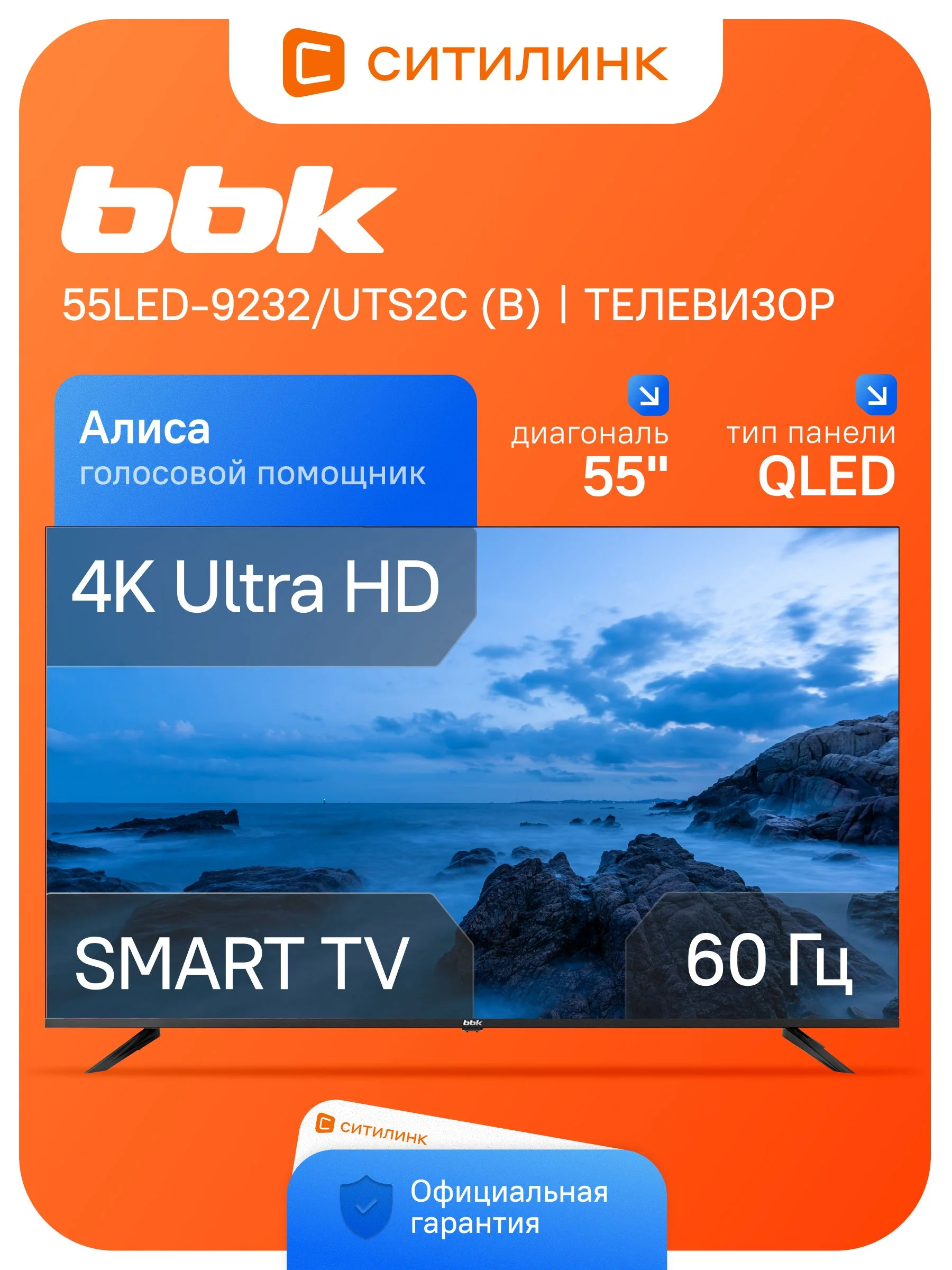 Телевизор QLED BBK 55" 55LED-9232/UTS2C (B) Frameless черный 4K Ultra HD 60Hz DVB-T2 DVB-C DVB-S2 USB WiFi Smart TV