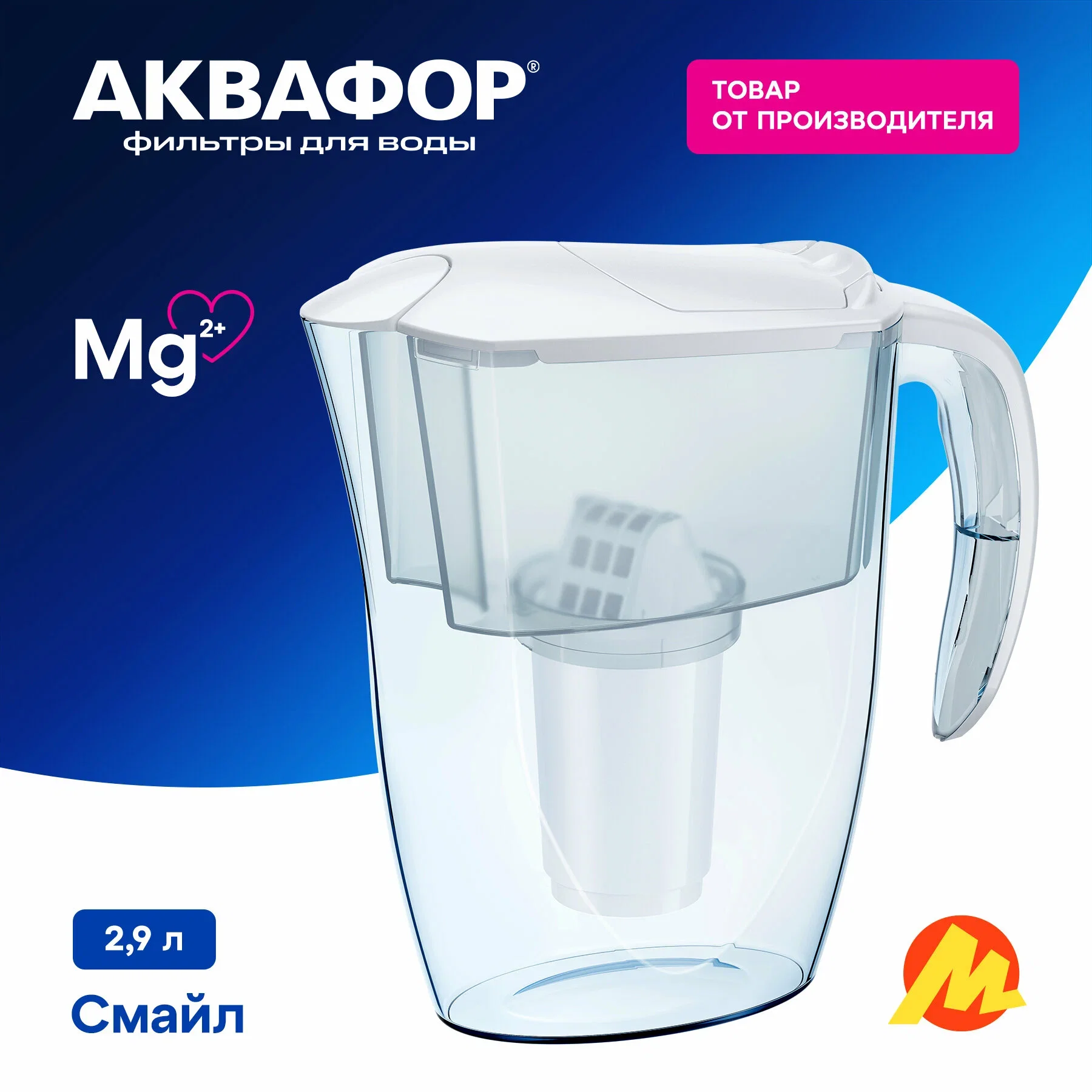 Фильтр для воды Аквафор Смайл белый (2,4л., с модулем А5)