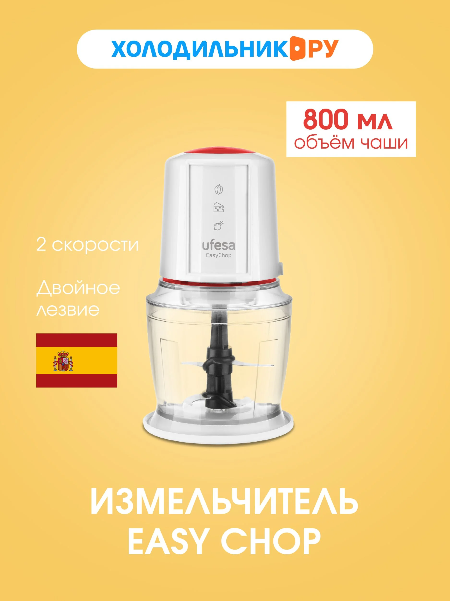 Измельчитель Ufesa Easy Chop