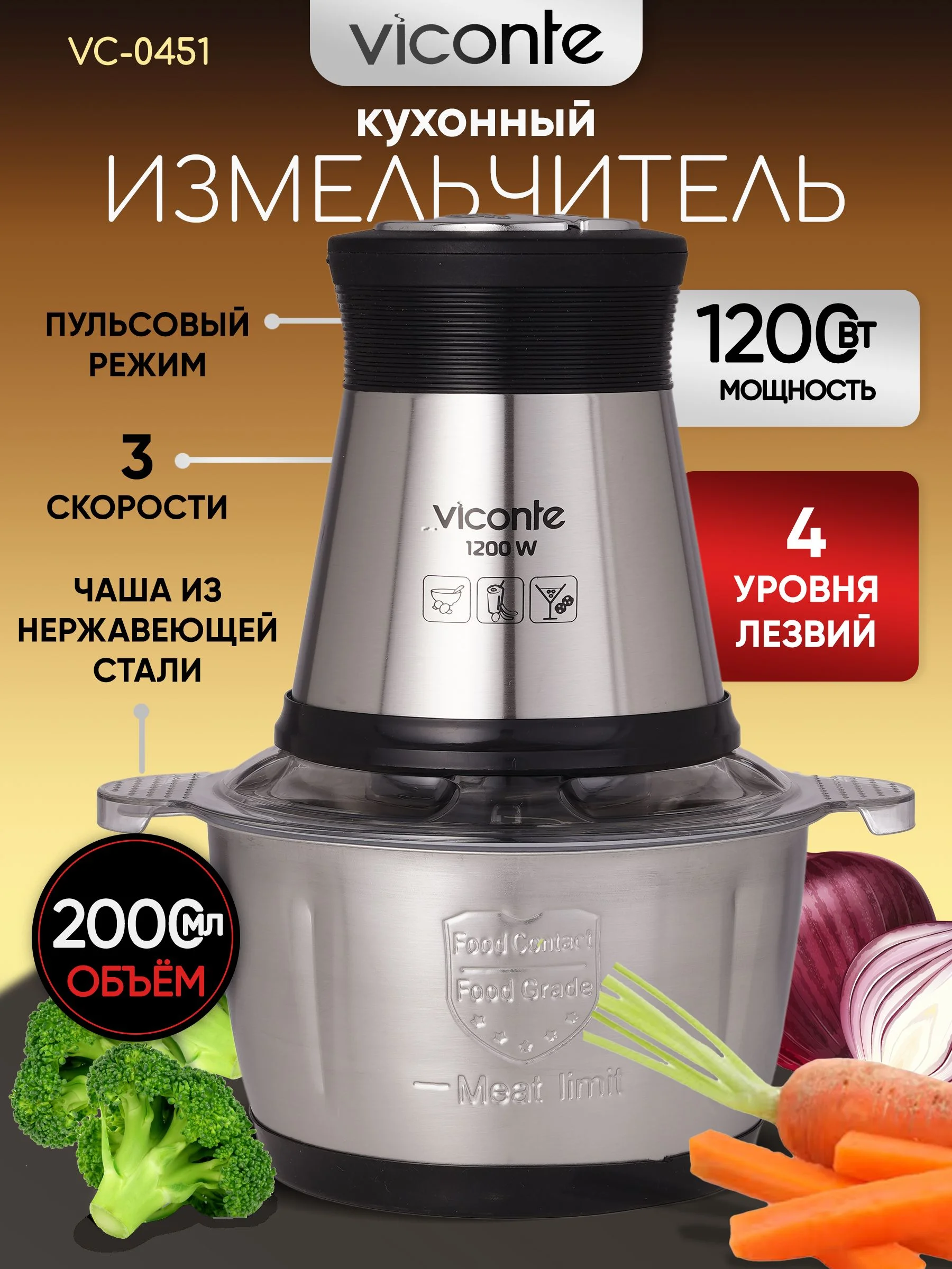Измельчитель Viconte VC-0451