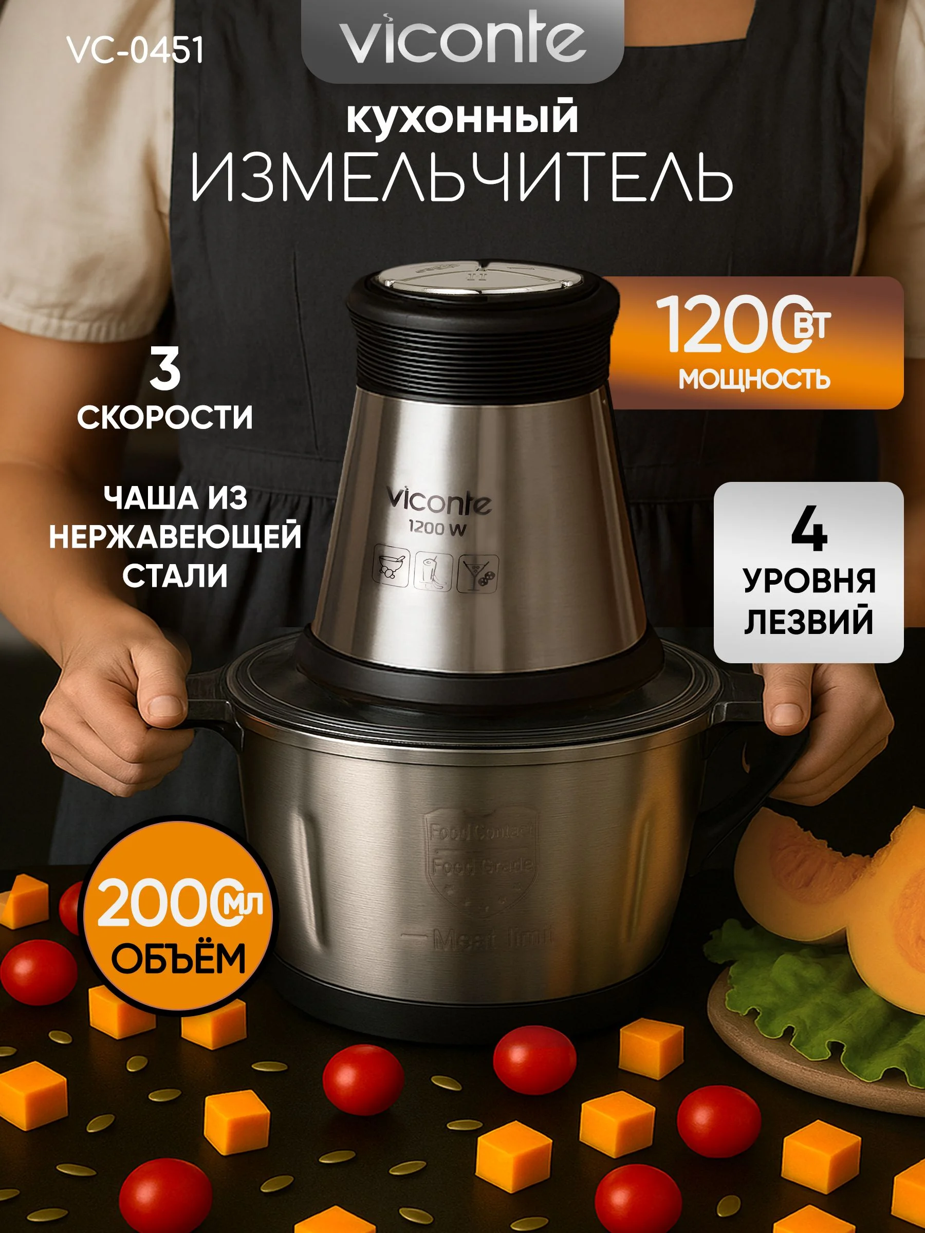 Измельчитель Viconte VC-0451
