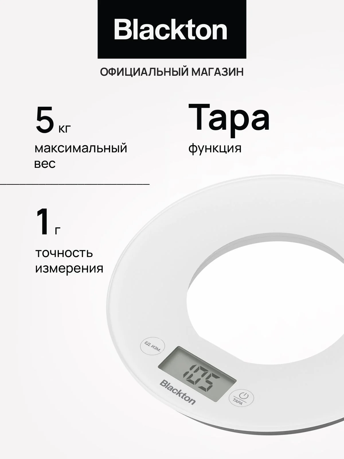 Кухонные весы Blackton Bt KS1010 белый