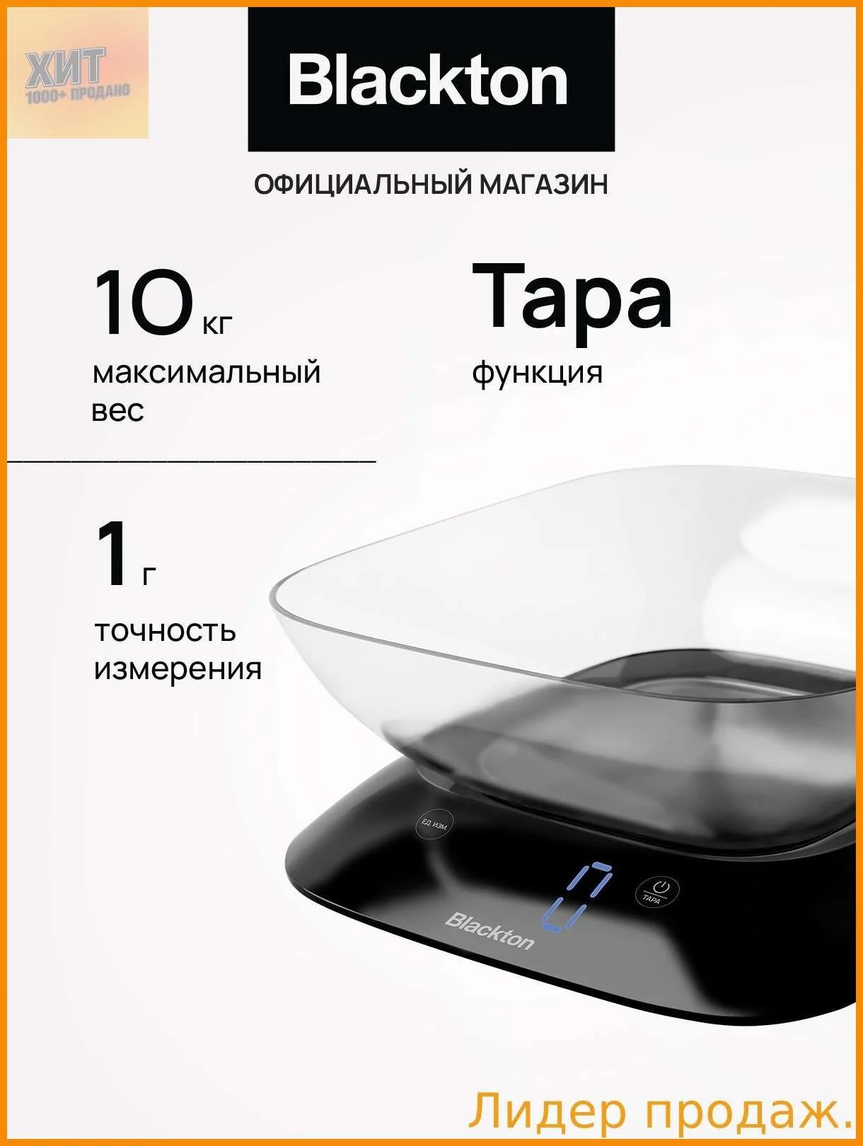 Кухонные весы Blackton Bt KS113 черный