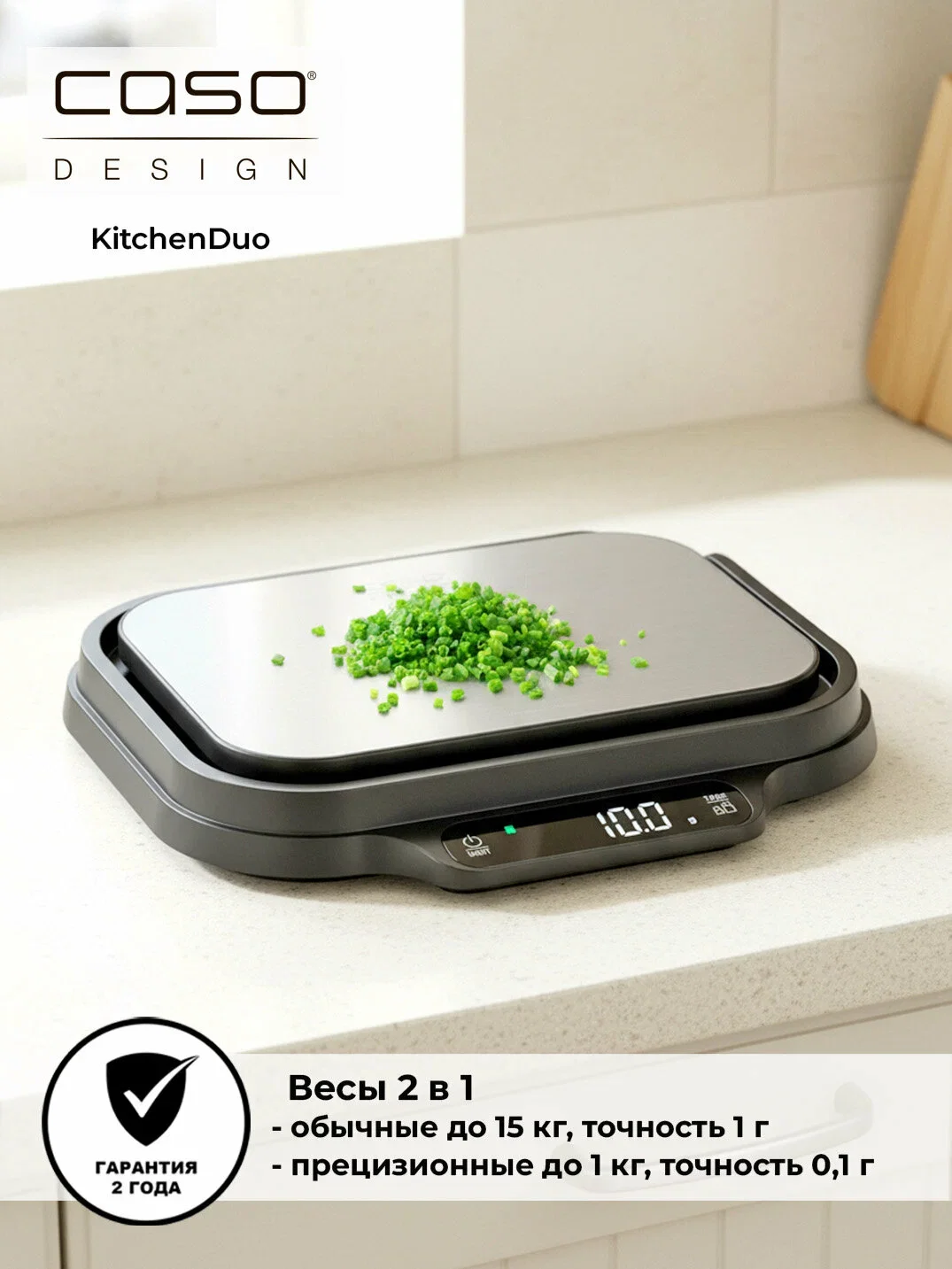 Кухонные весы Caso KitchenDuo