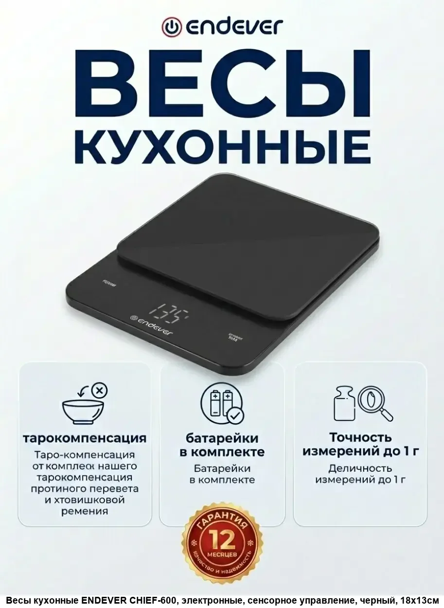 Кухонные весы Endever Chief-600, черный