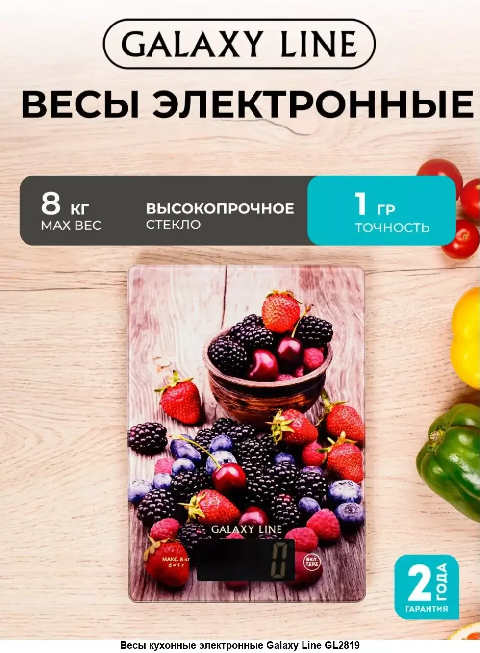 Кухонные весы Galaxy Line GL 2819