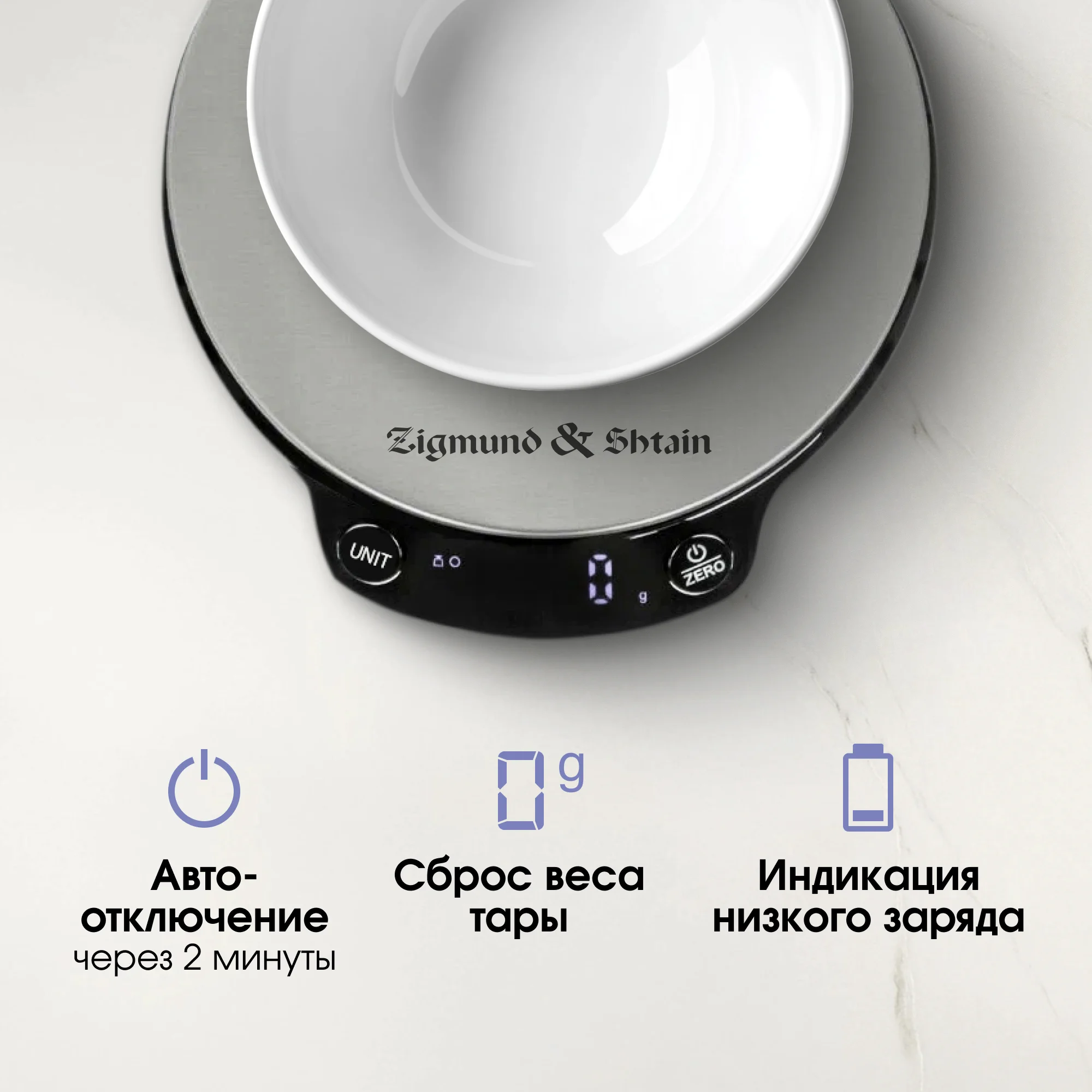 Кухонные весы Zigmund & Shtain DS-123
