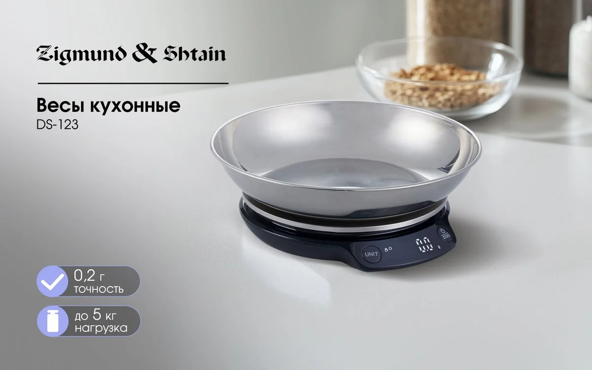 Кухонные весы Zigmund & Shtain DS-123