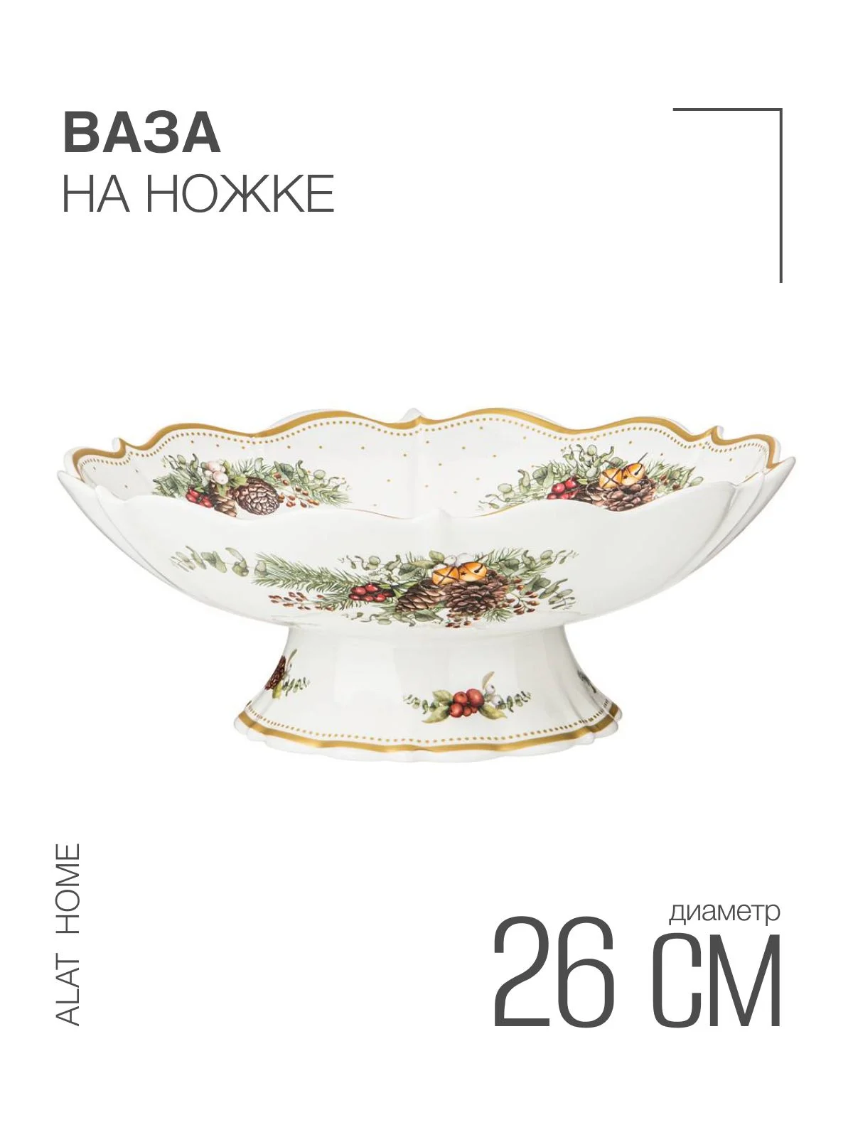 ВАЗА ДЛЯ ФРУКТОВ LEFARD "STYLE" 22,5*8 СМ (КОР=12ШТ.)