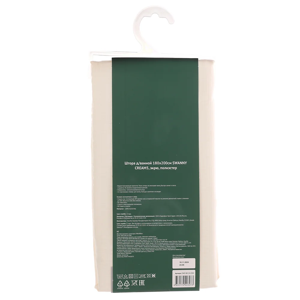 Штора для ванной 180х200см SWANNY, CREAM5, экрю, полиэстер, SWC-80-24-CRM