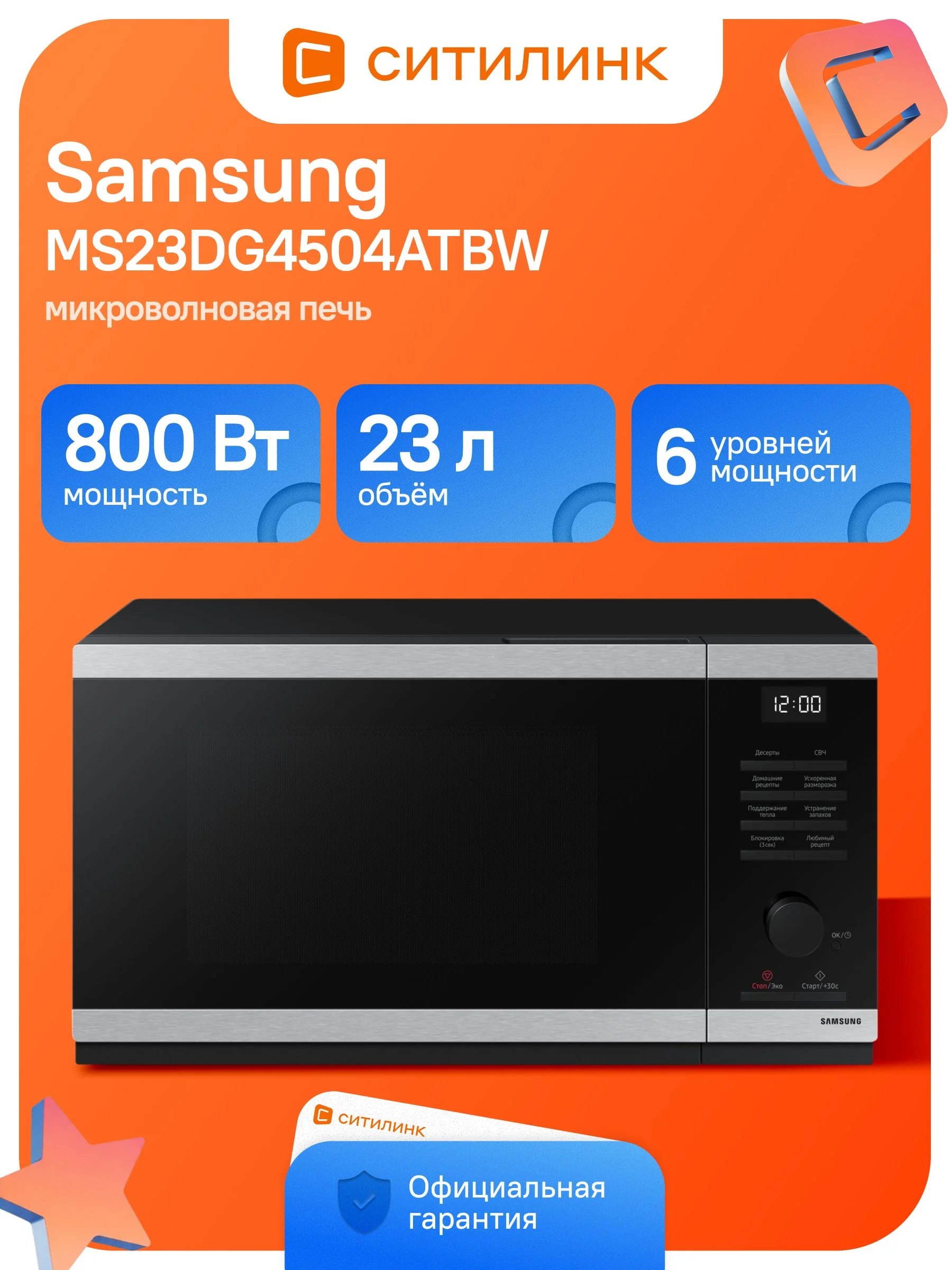 Микроволновая печь - СВЧ Samsung MS23DG4504ATBW