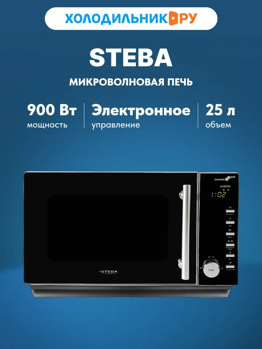 Микроволновая печь - СВЧ Steba MIC 2530 CERAMIC