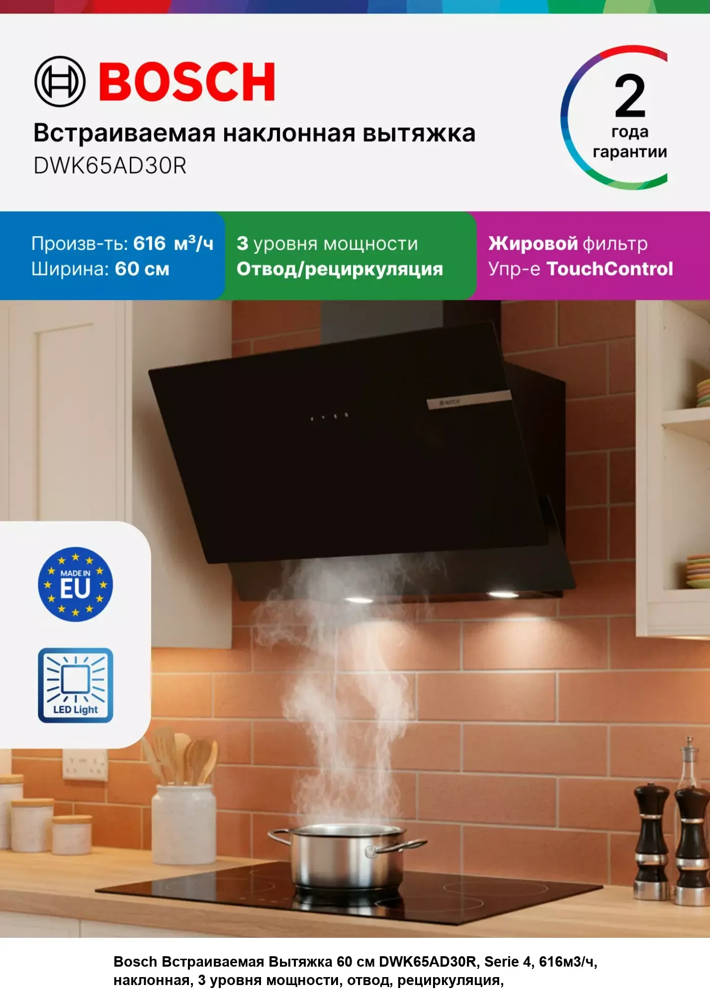 Вытяжка Bosch DWK65AD30R