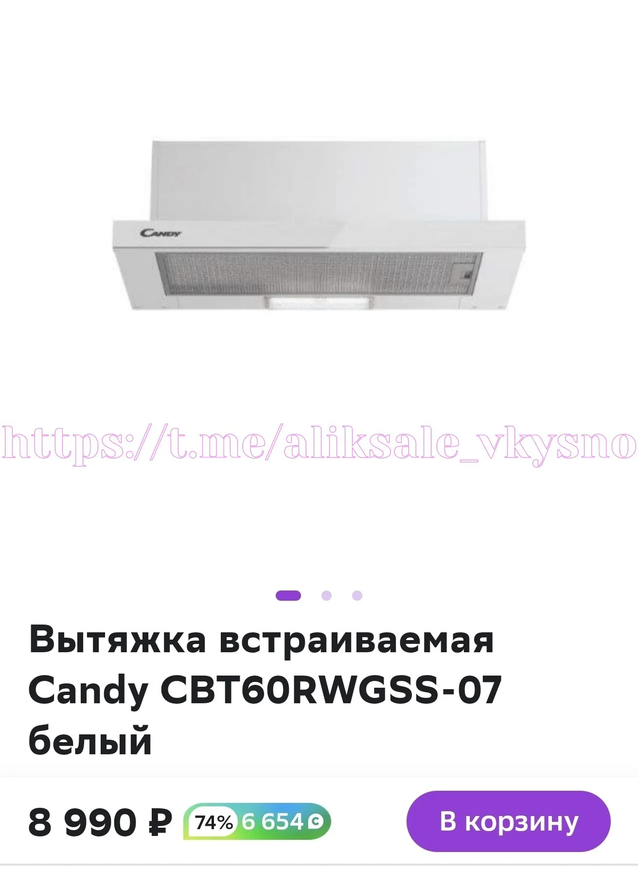Вытяжка Candy CBT60RWG-07