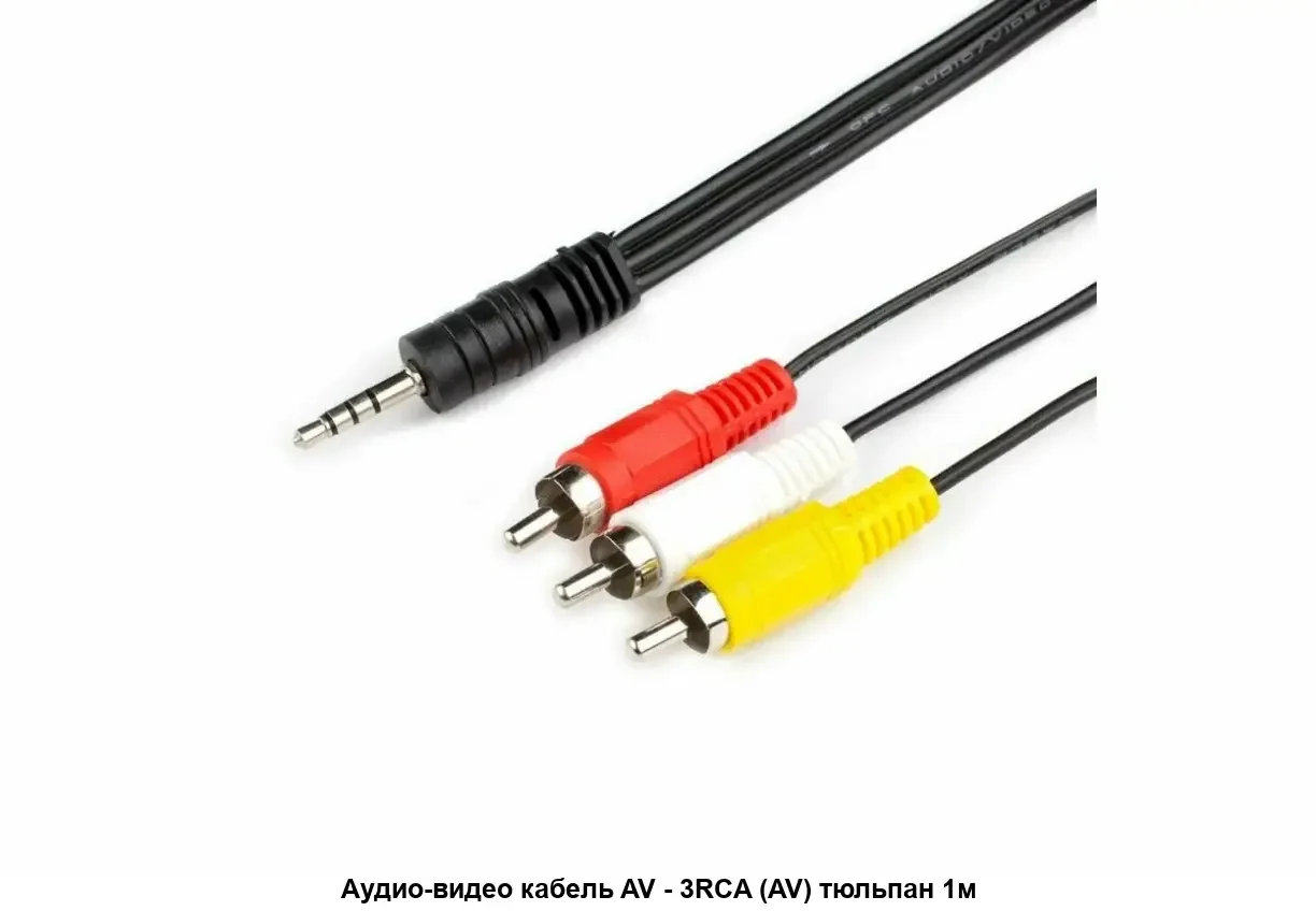 Шнур Jack 3.5 <=> 3хRCA (av 14мм) 1м