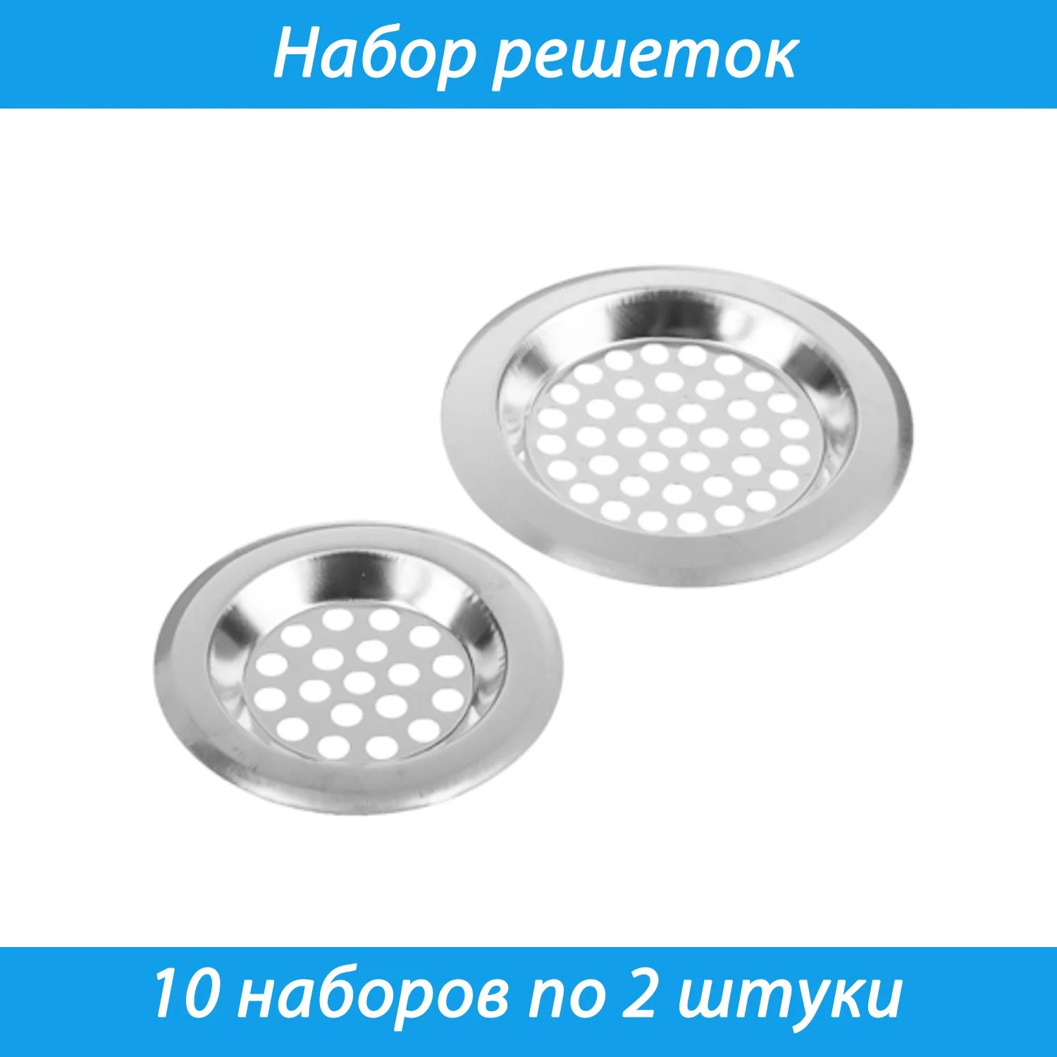 VETTA Фильтр-сетка для раковины мал.