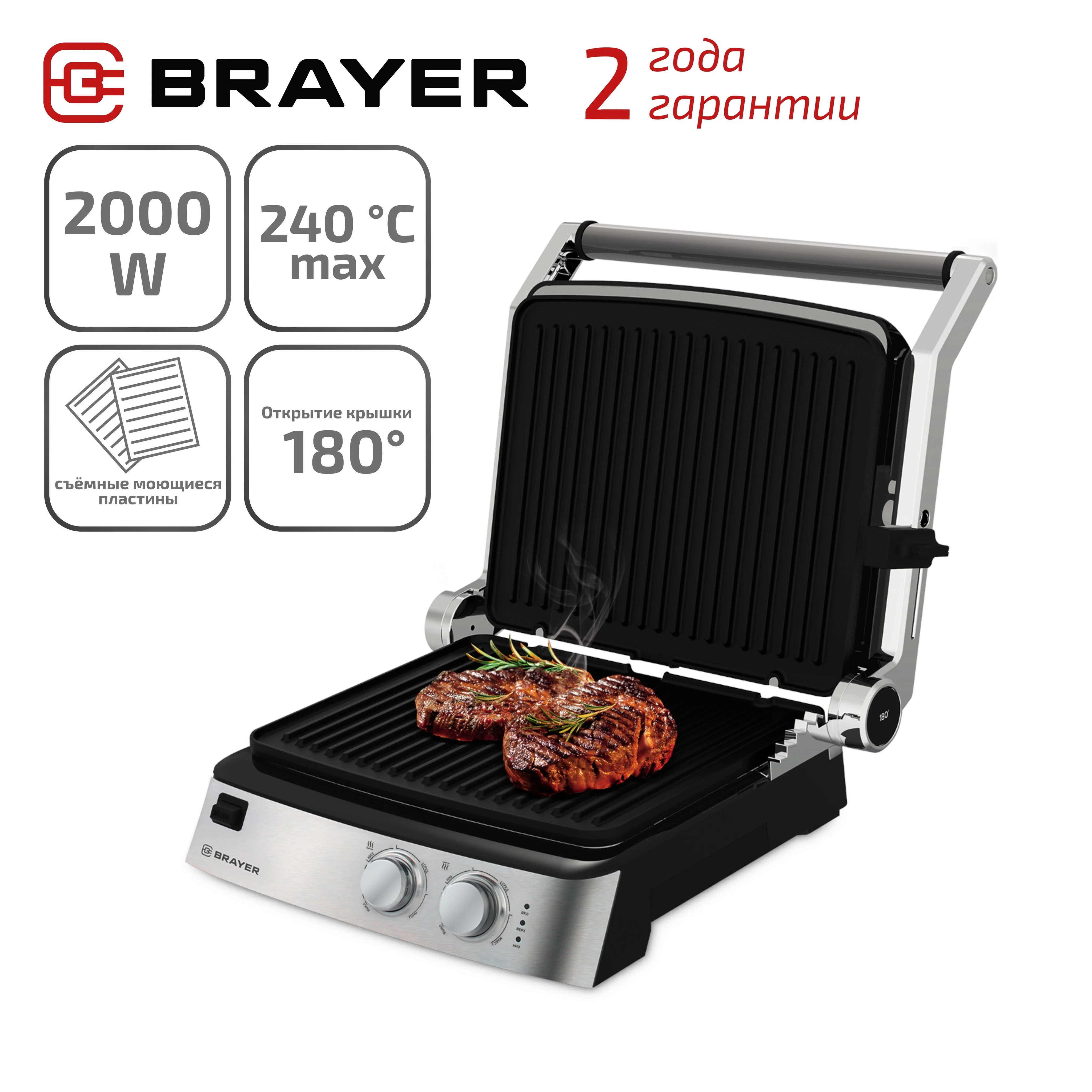 Гриль-пресс BRAYER BR2007 (2000 Вт, съём.пласт 29*23 см, рег.расст,макс.темпер 240 С)