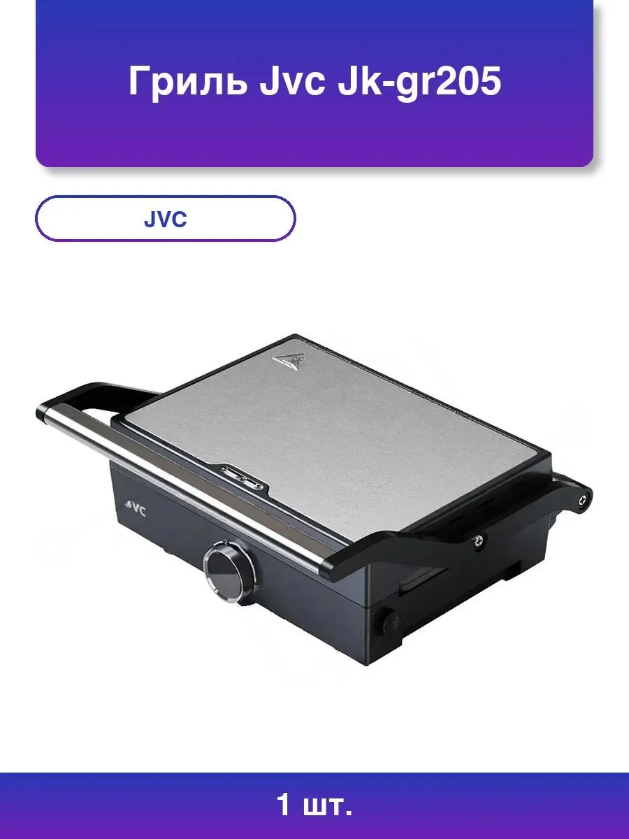 Гриль-пресс JVC JK-GR205 1000Вт гриль, сэндвичница, вафельница, панели 22x13,2