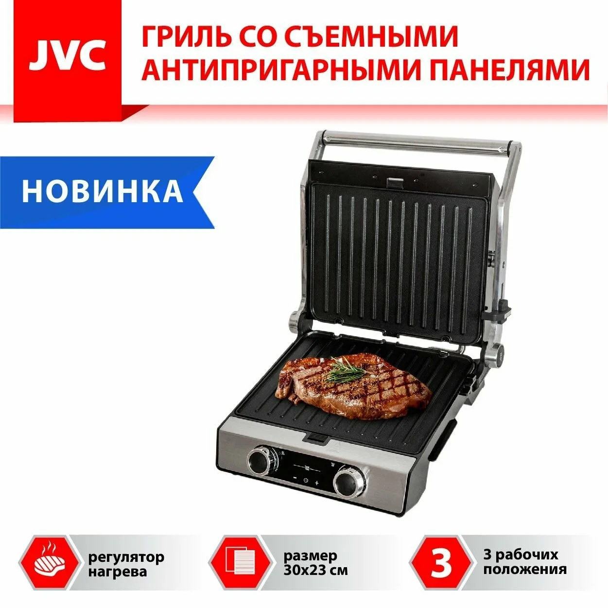 Гриль-пресс JVC JK-GR318 2200Вт, панели 30x23, дисплей