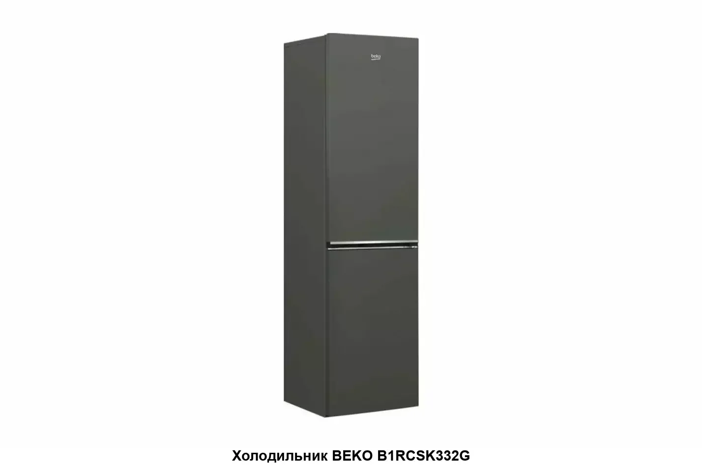 Холодильник двух кам нижн мороз Beko B1RCNK332G 54х201х60 см, No Frost,335 л, серый