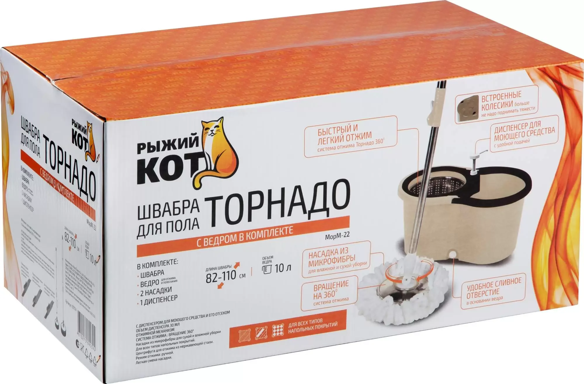 СКР Швабра «Торнадо» MopM-22 в комплекте с ведром