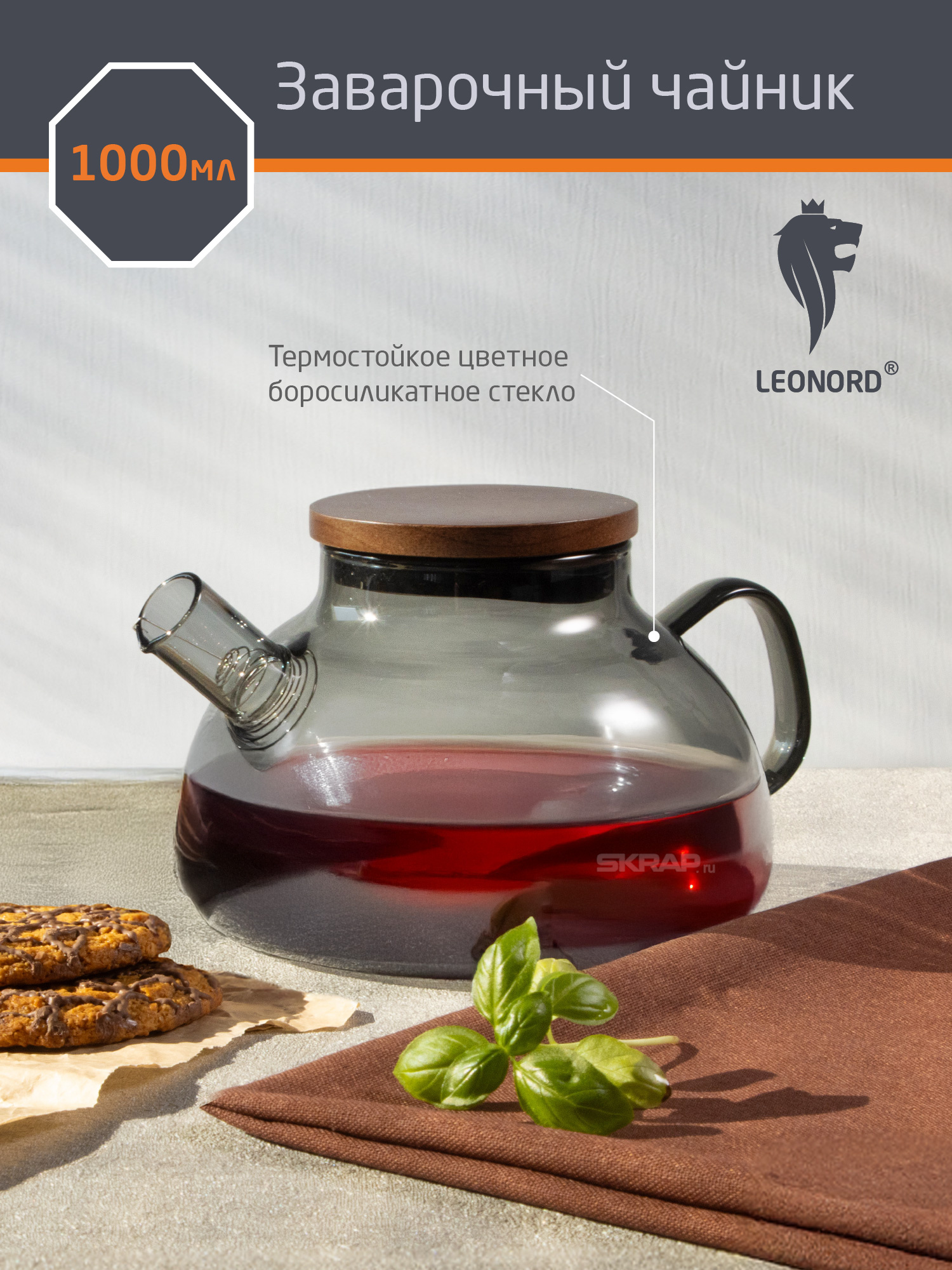 СКР Чайник заварочный из цветного стекла, Aroma di Fiore, объём: 1000 мл с тёмной деревянной крышкой